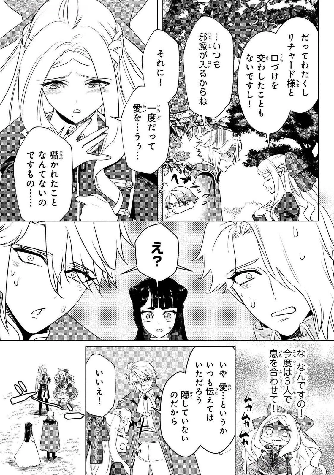 婚約者が浮気しているようなんですけど私は流行りの悪役令嬢ってことであってますか？ 第52話 - 21
