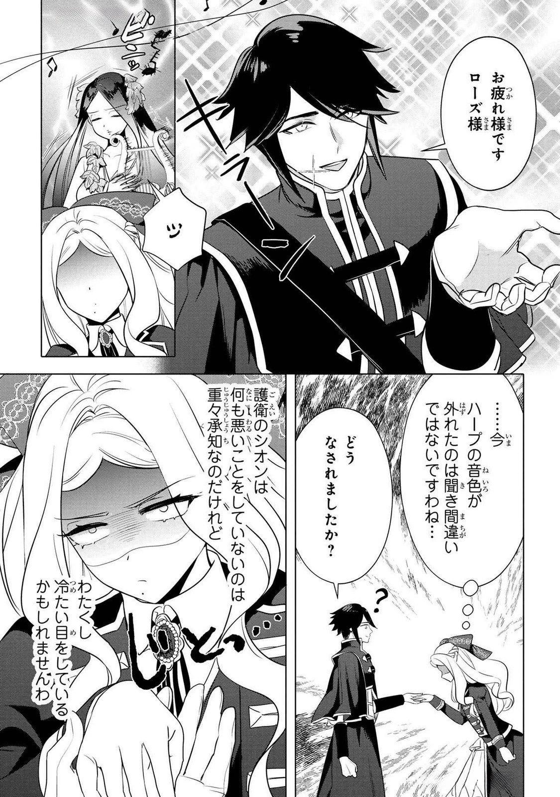 婚約者が浮気しているようなんですけど私は流行りの悪役令嬢ってことであってますか？ 第51話 - 12