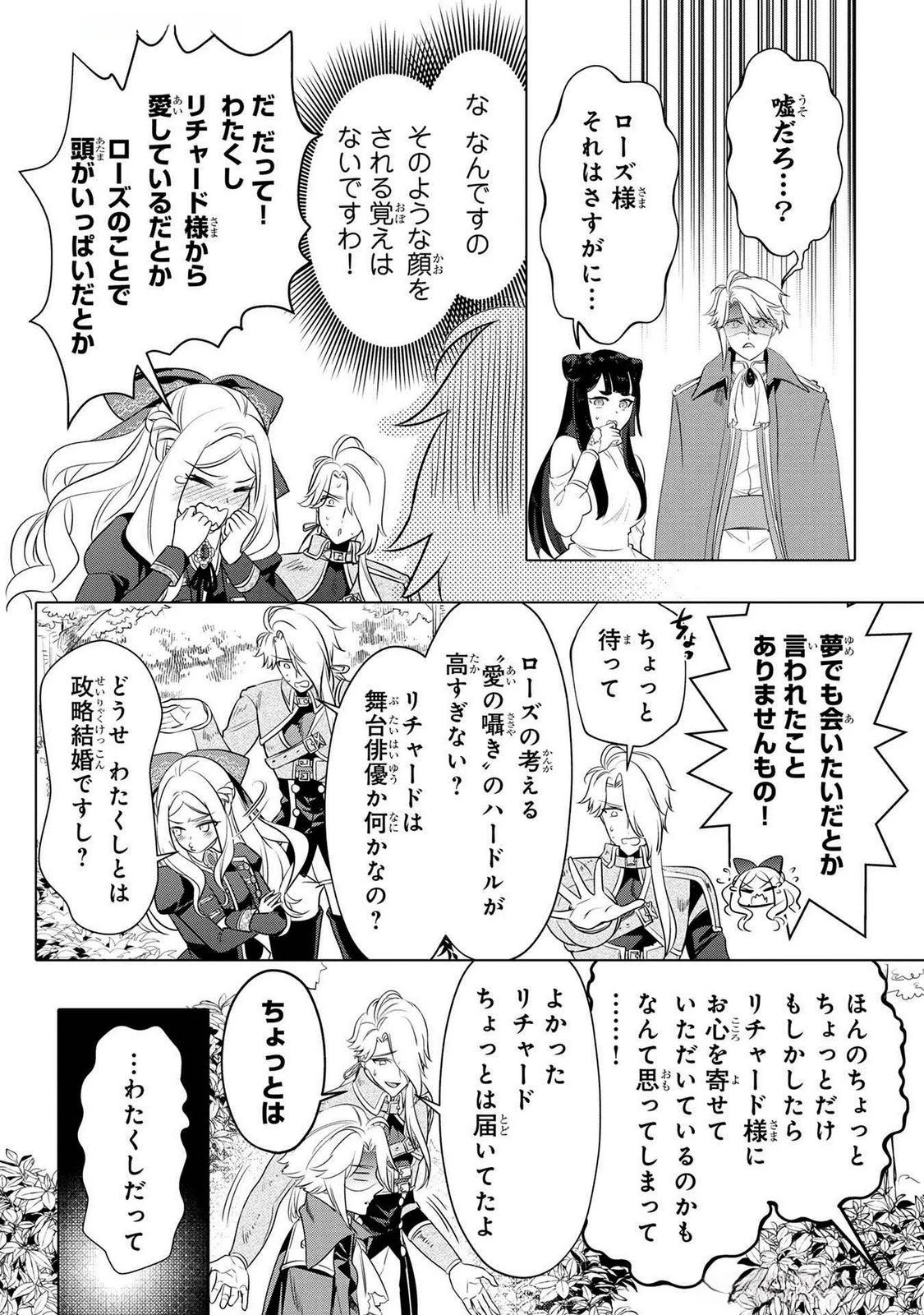 婚約者が浮気しているようなんですけど私は流行りの悪役令嬢ってことであってますか？ 第52話 - 22