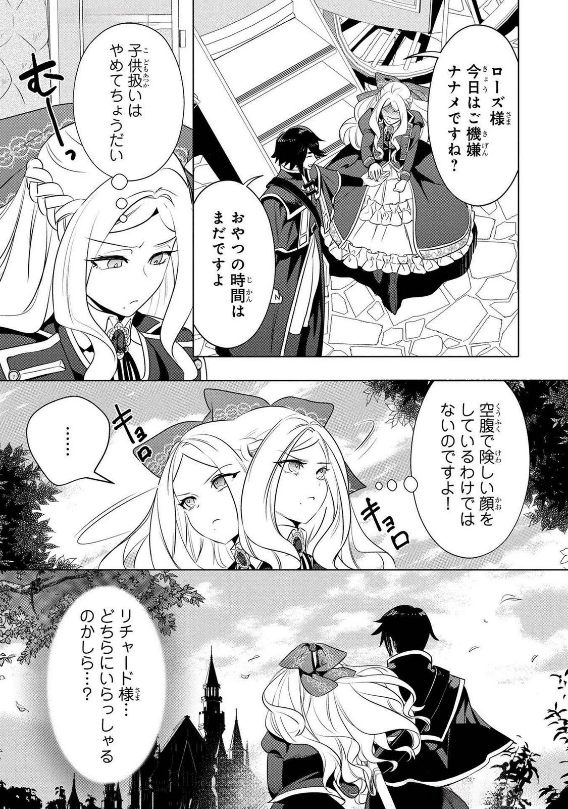 婚約者が浮気しているようなんですけど私は流行りの悪役令嬢ってことであってますか？ 第51話 - 13