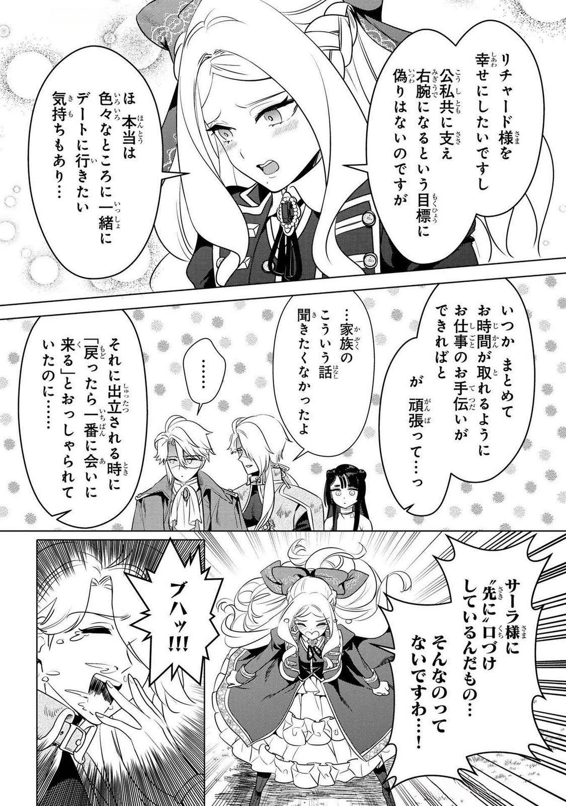 婚約者が浮気しているようなんですけど私は流行りの悪役令嬢ってことであってますか？ 第52話 - 23