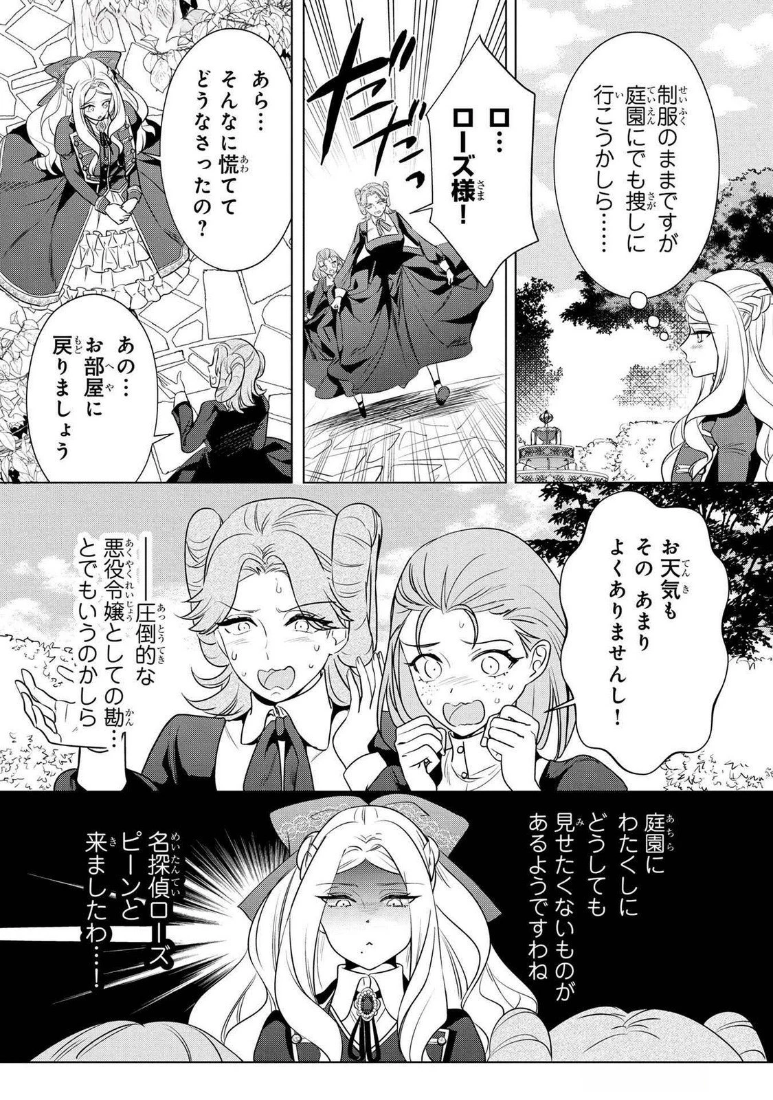 婚約者が浮気しているようなんですけど私は流行りの悪役令嬢ってことであってますか？ 第51話 - 14