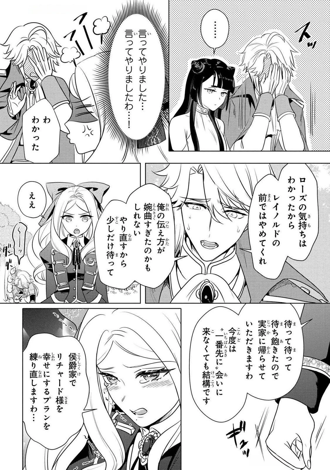 婚約者が浮気しているようなんですけど私は流行りの悪役令嬢ってことであってますか？ 第52話 - 24