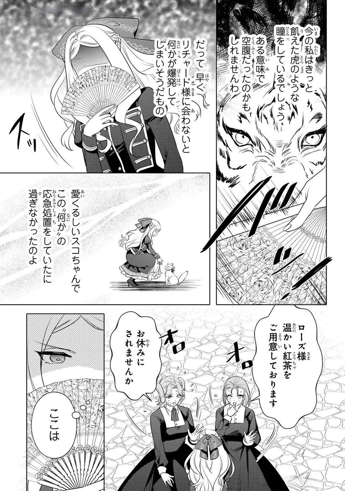 婚約者が浮気しているようなんですけど私は流行りの悪役令嬢ってことであってますか？ 第51話 - 15