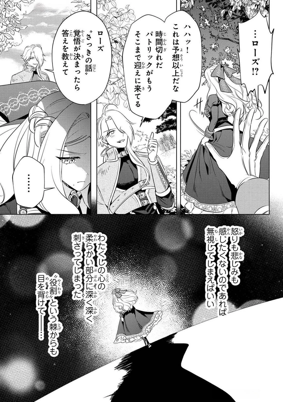 婚約者が浮気しているようなんですけど私は流行りの悪役令嬢ってことであってますか？ 第52話 - 25