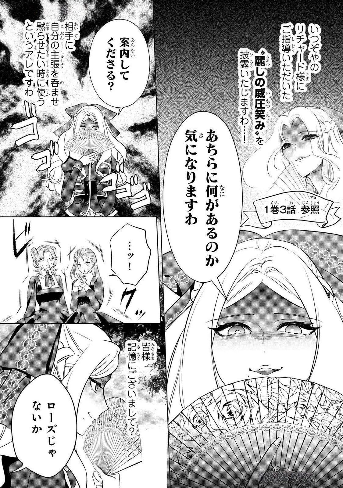 婚約者が浮気しているようなんですけど私は流行りの悪役令嬢ってことであってますか？ 第51話 - 16