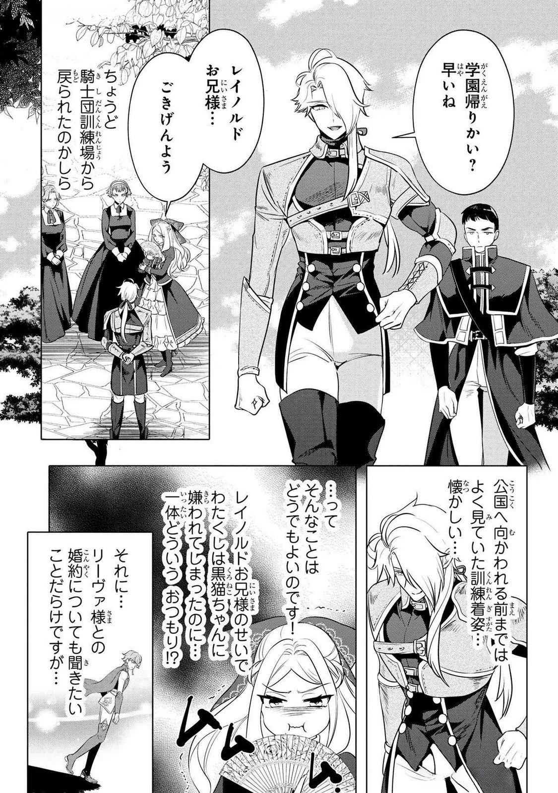 婚約者が浮気しているようなんですけど私は流行りの悪役令嬢ってことであってますか？ 第51話 - 17