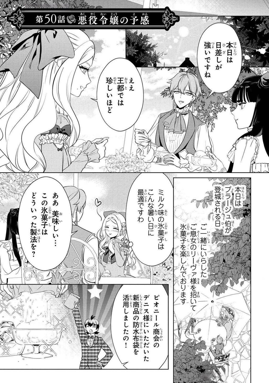 婚約者が浮気しているようなんですけど私は流行りの悪役令嬢ってことであってますか？ 第50話 - 1