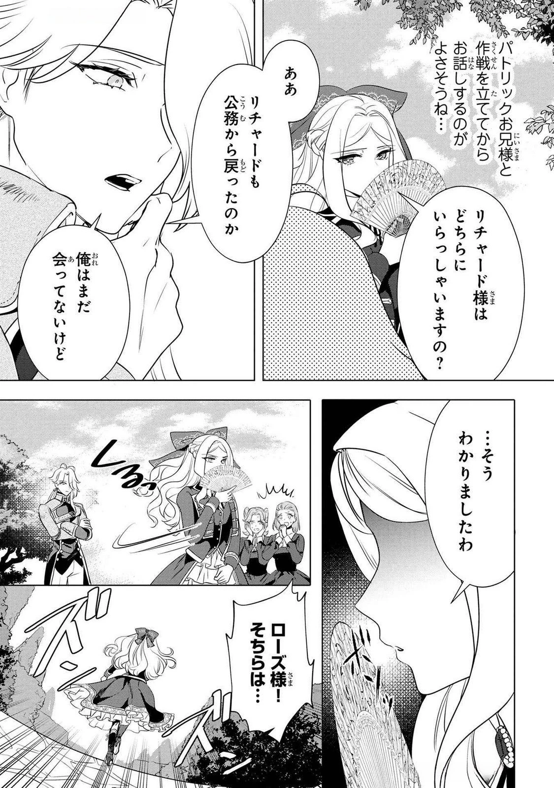 婚約者が浮気しているようなんですけど私は流行りの悪役令嬢ってことであってますか？ 第51話 - 18