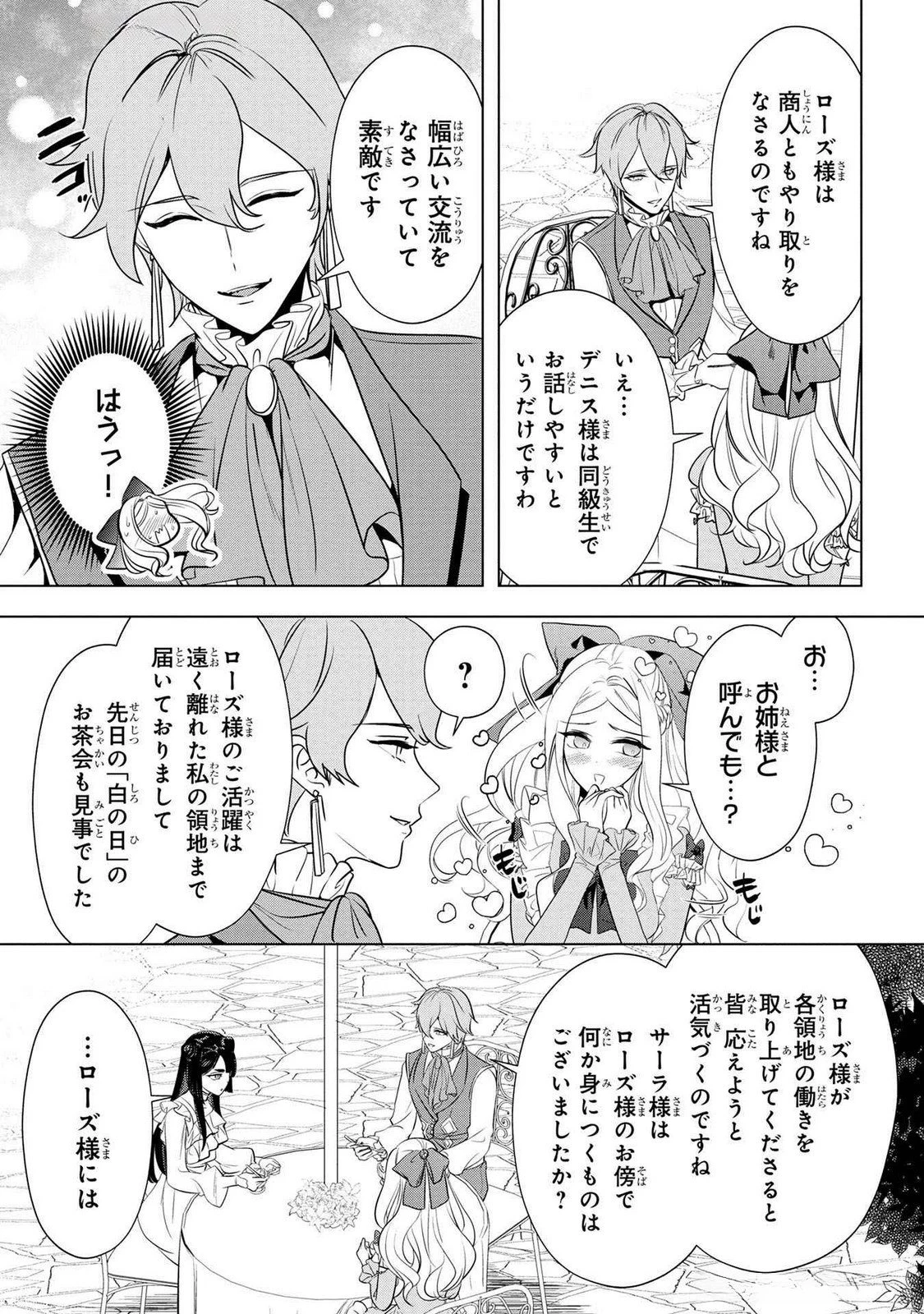 婚約者が浮気しているようなんですけど私は流行りの悪役令嬢ってことであってますか？ 第50話 - 2