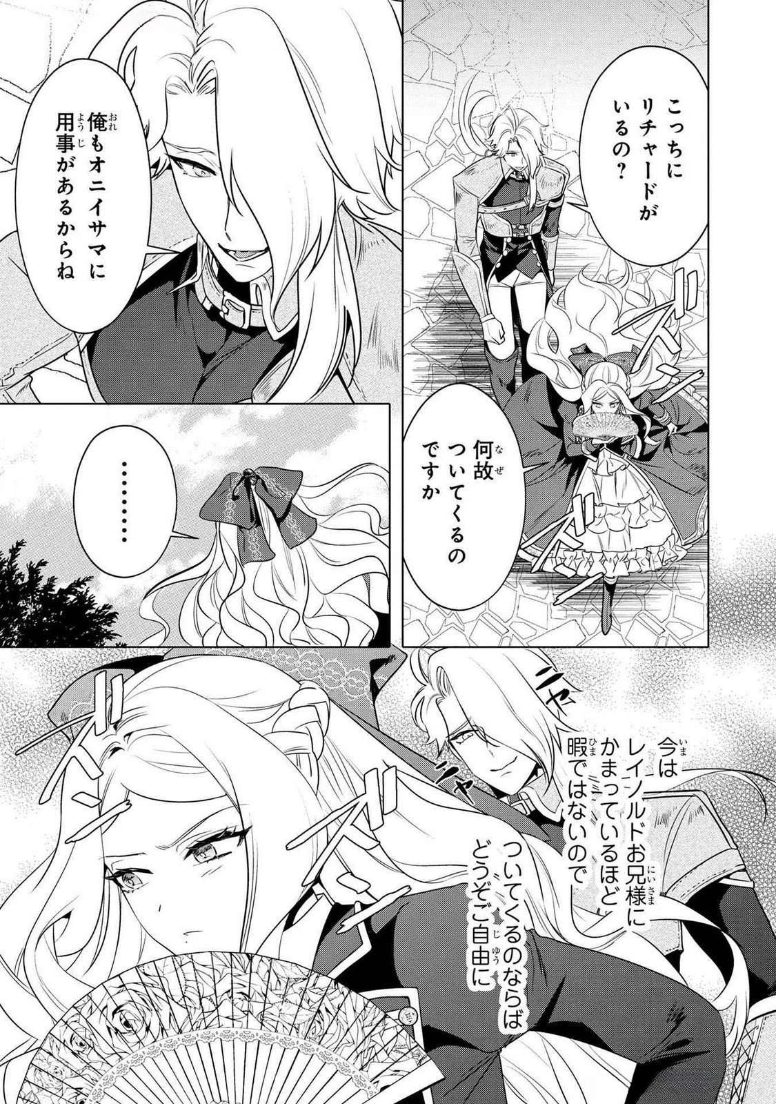 婚約者が浮気しているようなんですけど私は流行りの悪役令嬢ってことであってますか？ 第51話 - 19