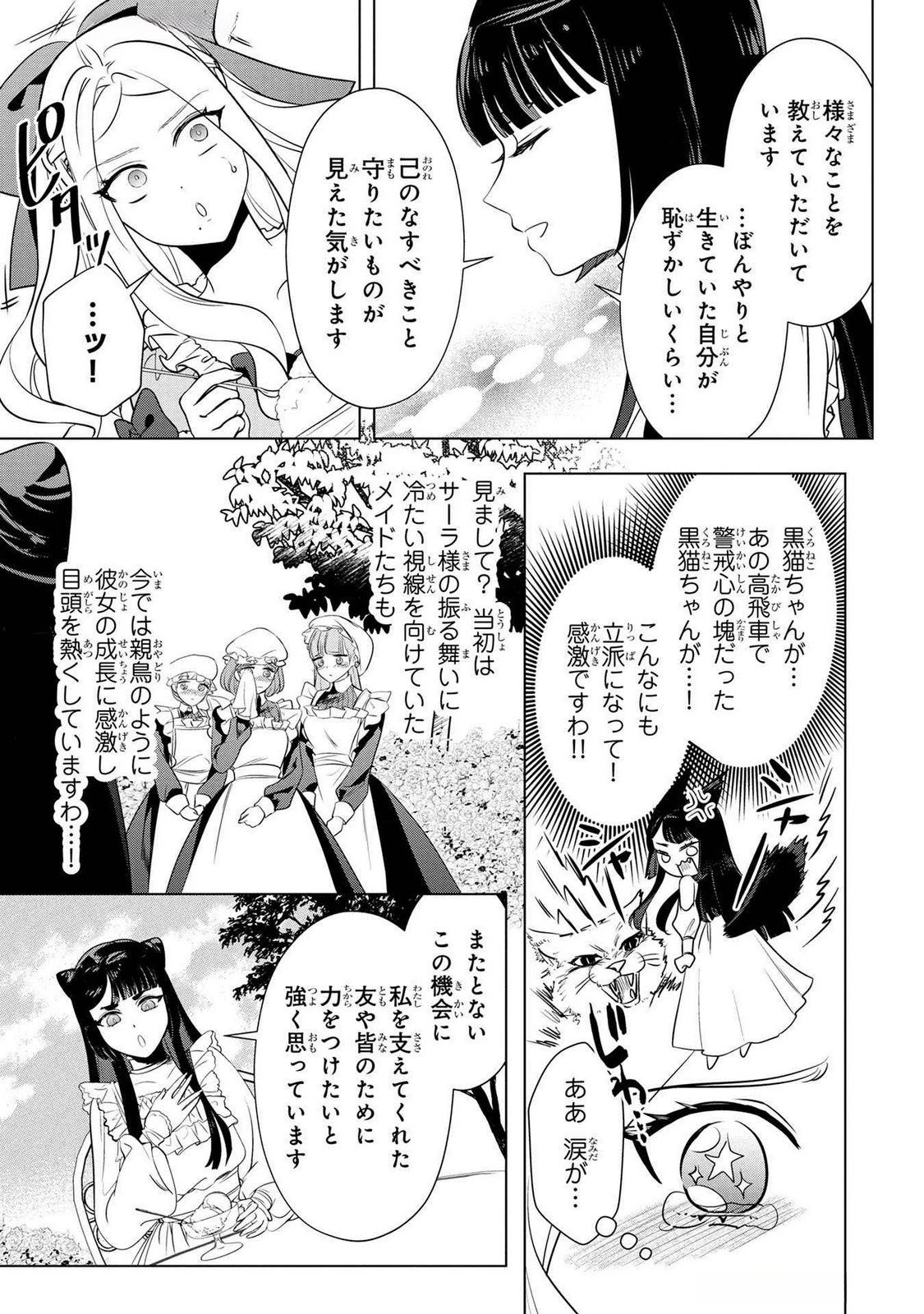 婚約者が浮気しているようなんですけど私は流行りの悪役令嬢ってことであってますか？ 第50話 - 3