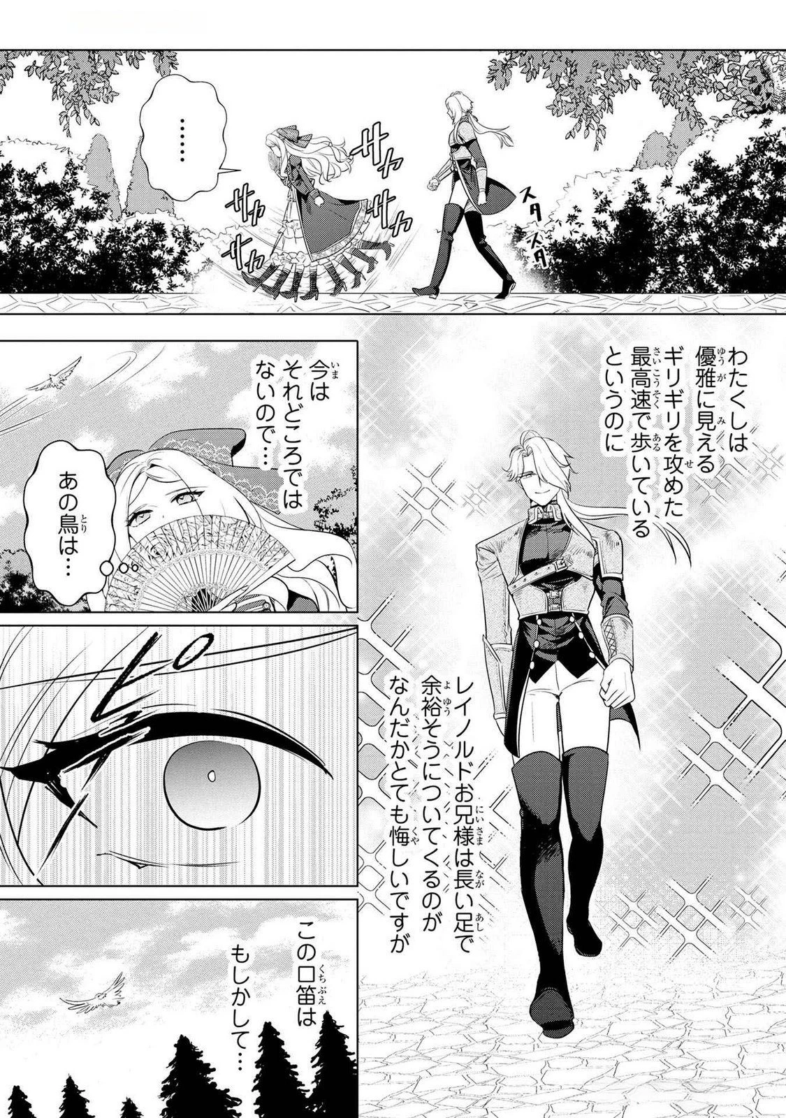 婚約者が浮気しているようなんですけど私は流行りの悪役令嬢ってことであってますか？ 第51話 - 20