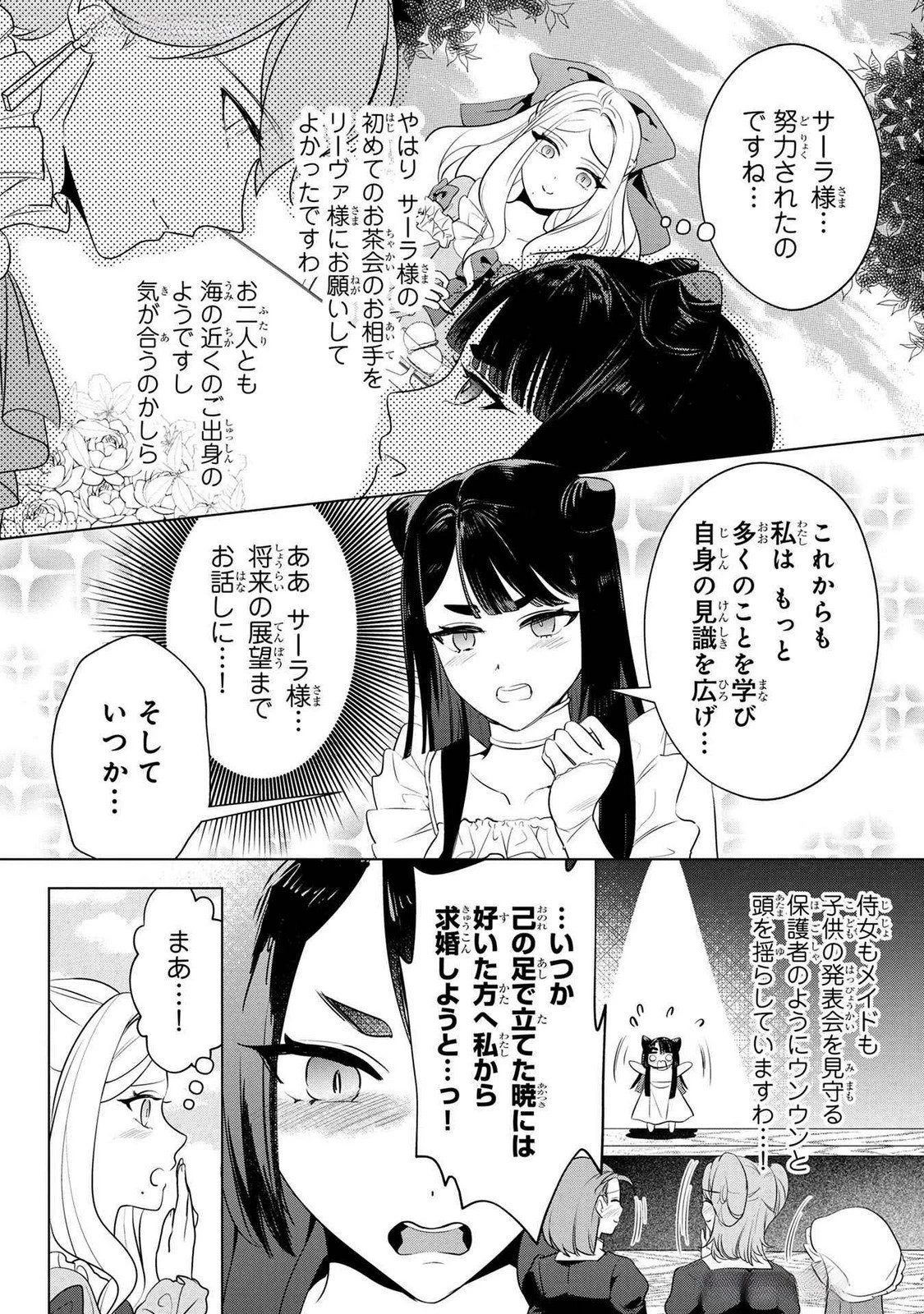 婚約者が浮気しているようなんですけど私は流行りの悪役令嬢ってことであってますか？ 第50話 - 4