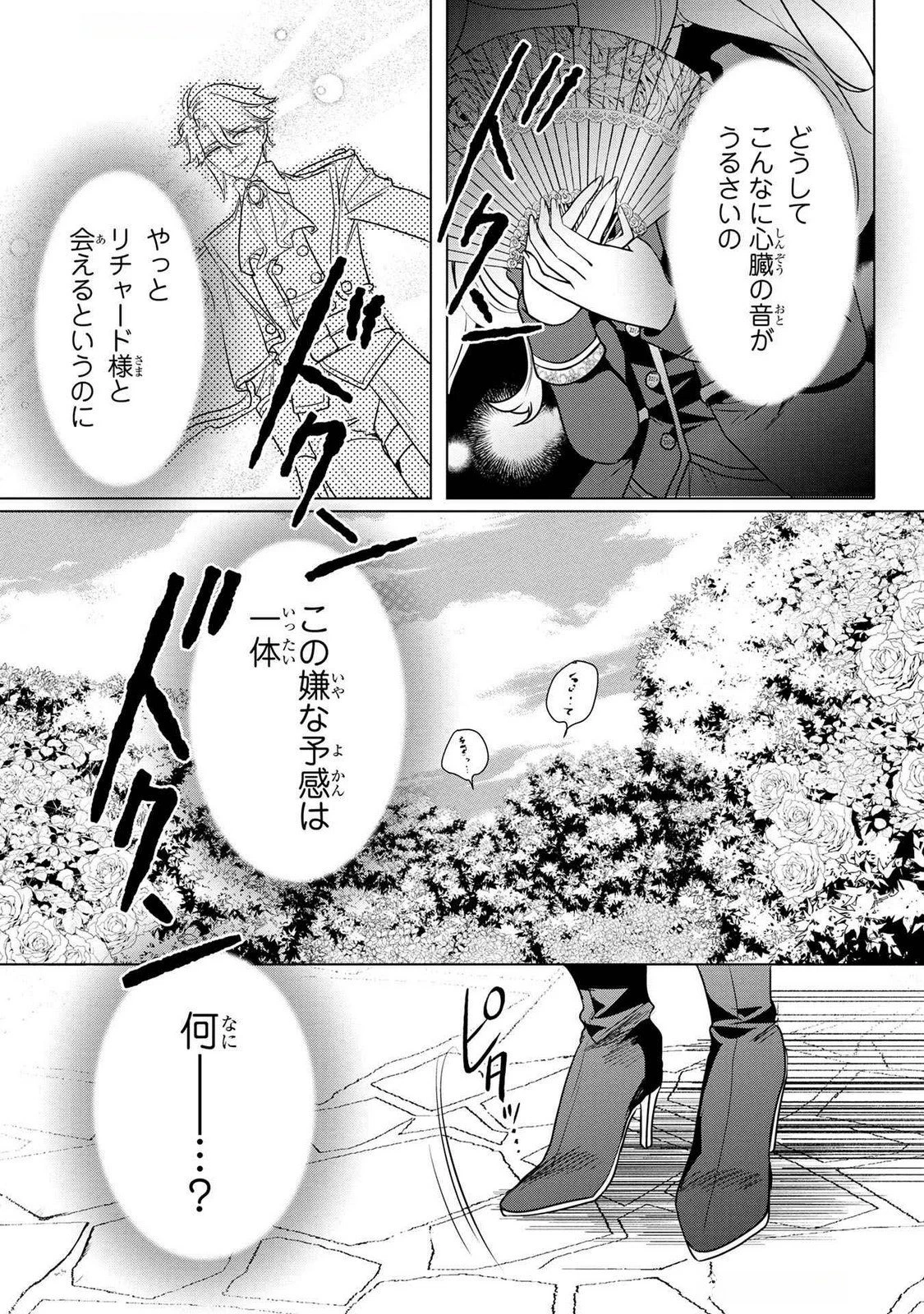 婚約者が浮気しているようなんですけど私は流行りの悪役令嬢ってことであってますか？ 第51話 - 21