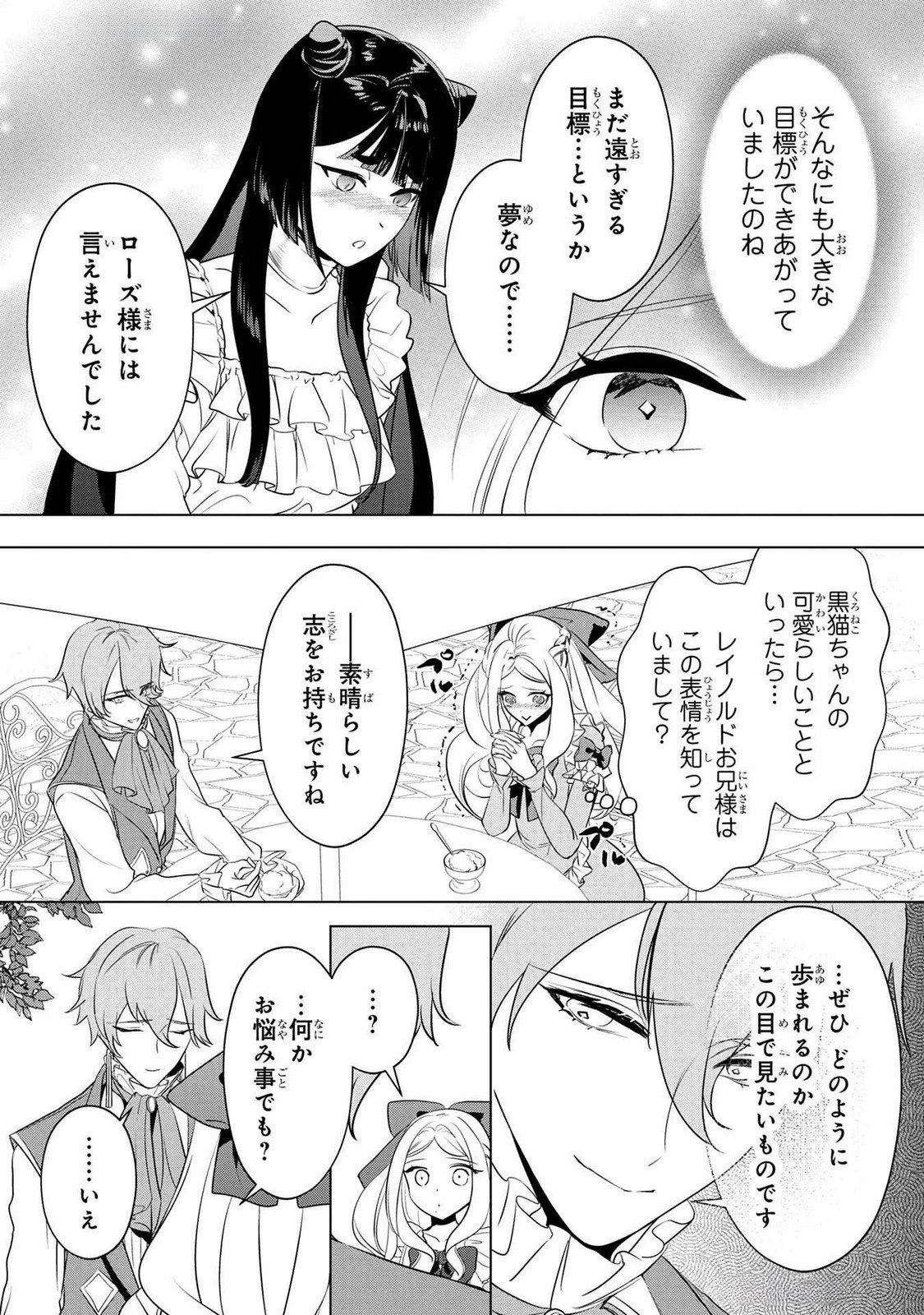 婚約者が浮気しているようなんですけど私は流行りの悪役令嬢ってことであってますか？ 第50話 - 5