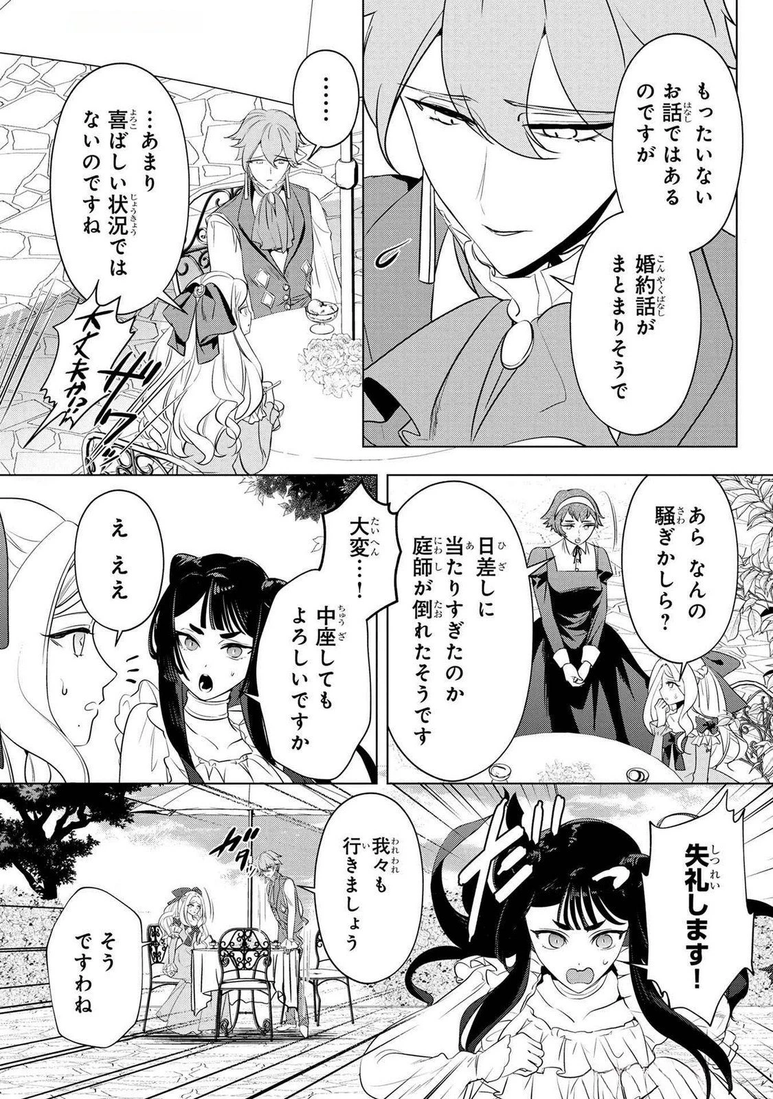 婚約者が浮気しているようなんですけど私は流行りの悪役令嬢ってことであってますか？ 第50話 - 6
