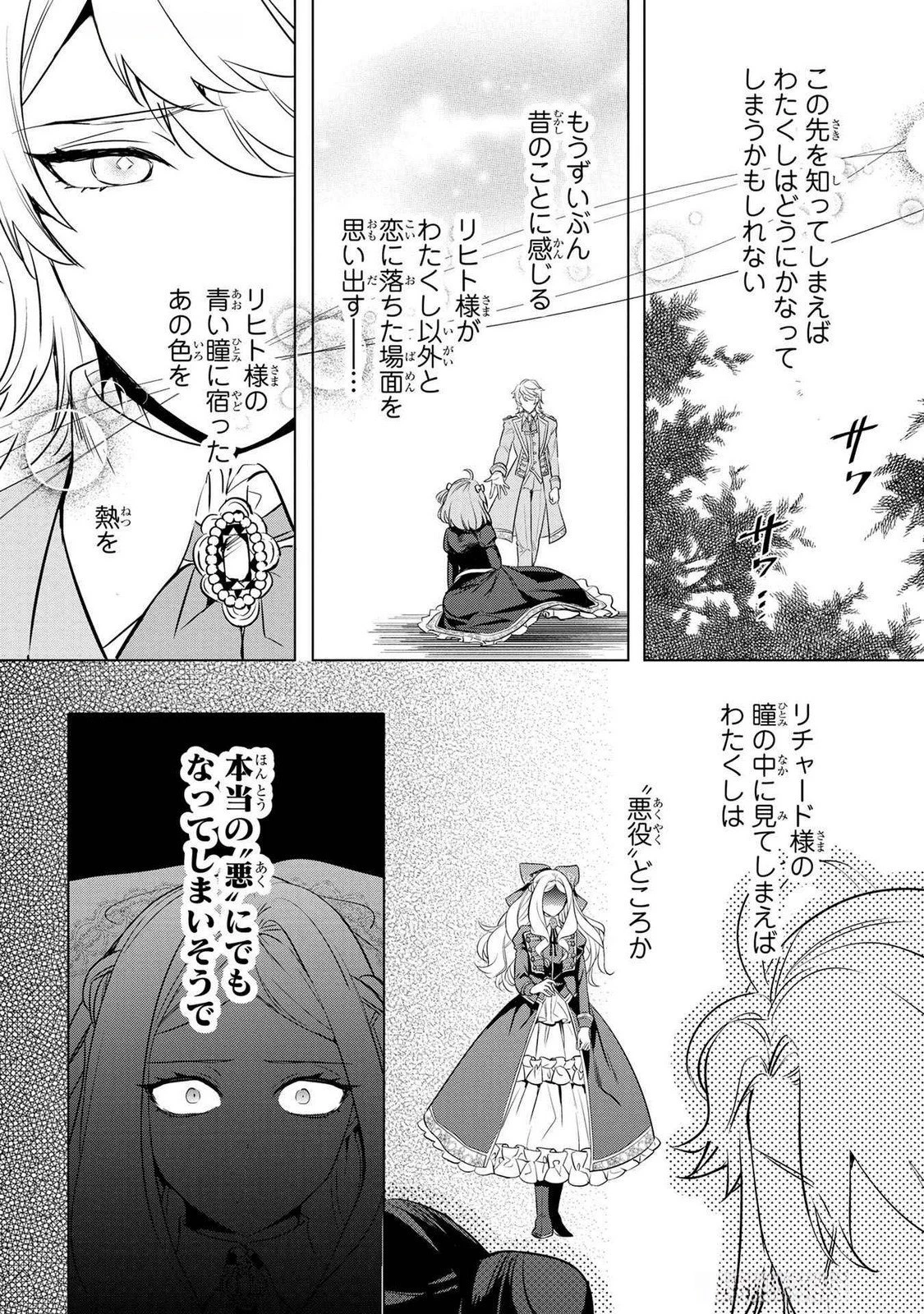 婚約者が浮気しているようなんですけど私は流行りの悪役令嬢ってことであってますか？ 第51話 - 22
