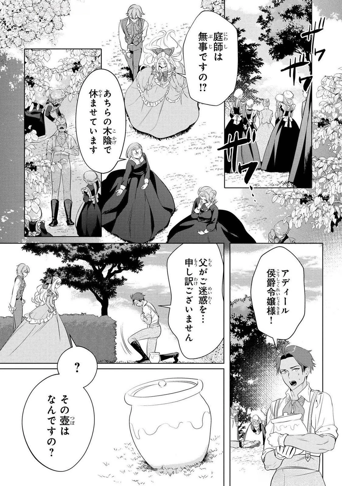 婚約者が浮気しているようなんですけど私は流行りの悪役令嬢ってことであってますか？ 第50話 - 7