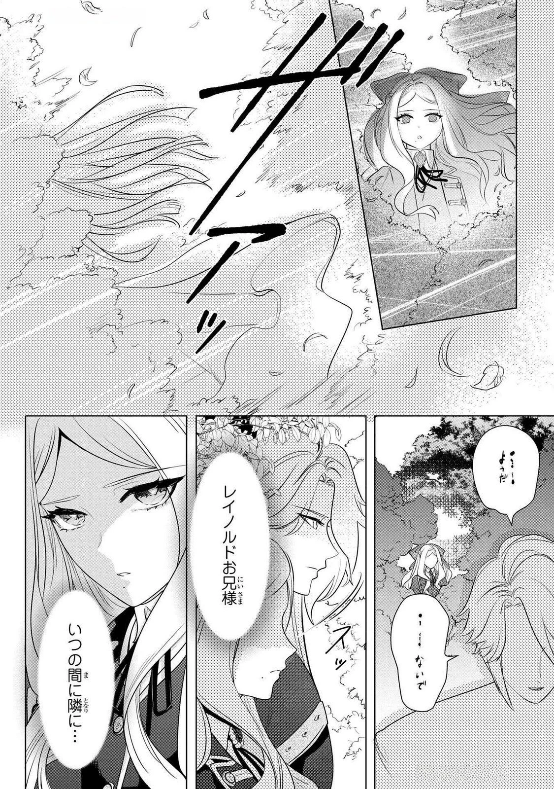 婚約者が浮気しているようなんですけど私は流行りの悪役令嬢ってことであってますか？ 第51話 - 23