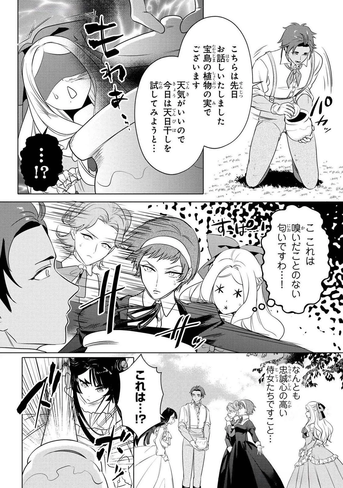 婚約者が浮気しているようなんですけど私は流行りの悪役令嬢ってことであってますか？ 第50話 - 8