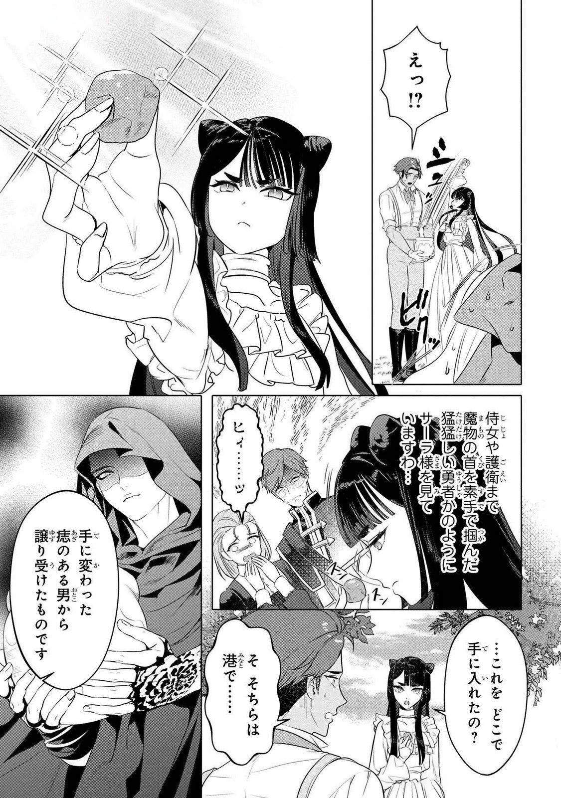 婚約者が浮気しているようなんですけど私は流行りの悪役令嬢ってことであってますか？ 第50話 - 9