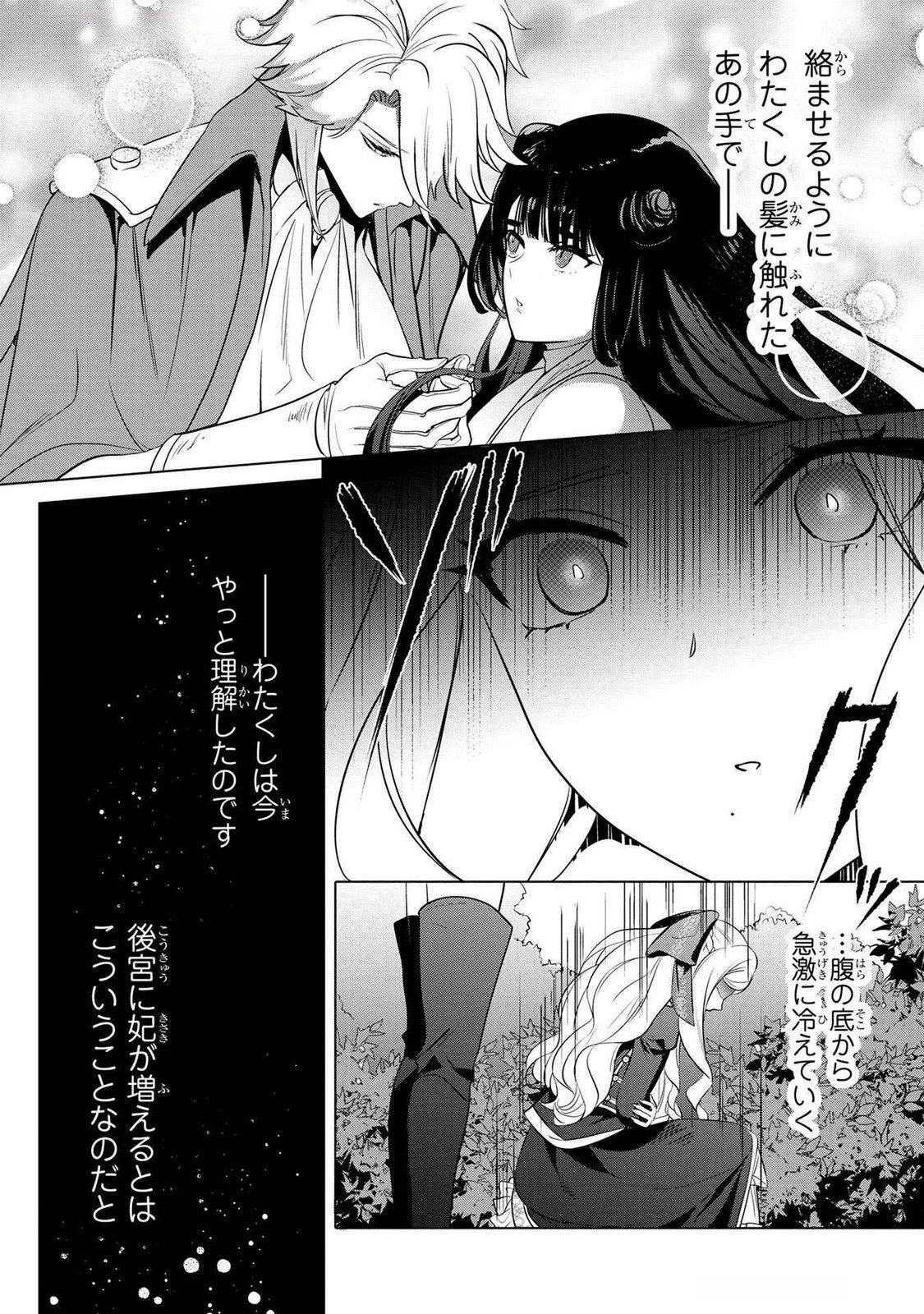 婚約者が浮気しているようなんですけど私は流行りの悪役令嬢ってことであってますか？ 第51話 - 25