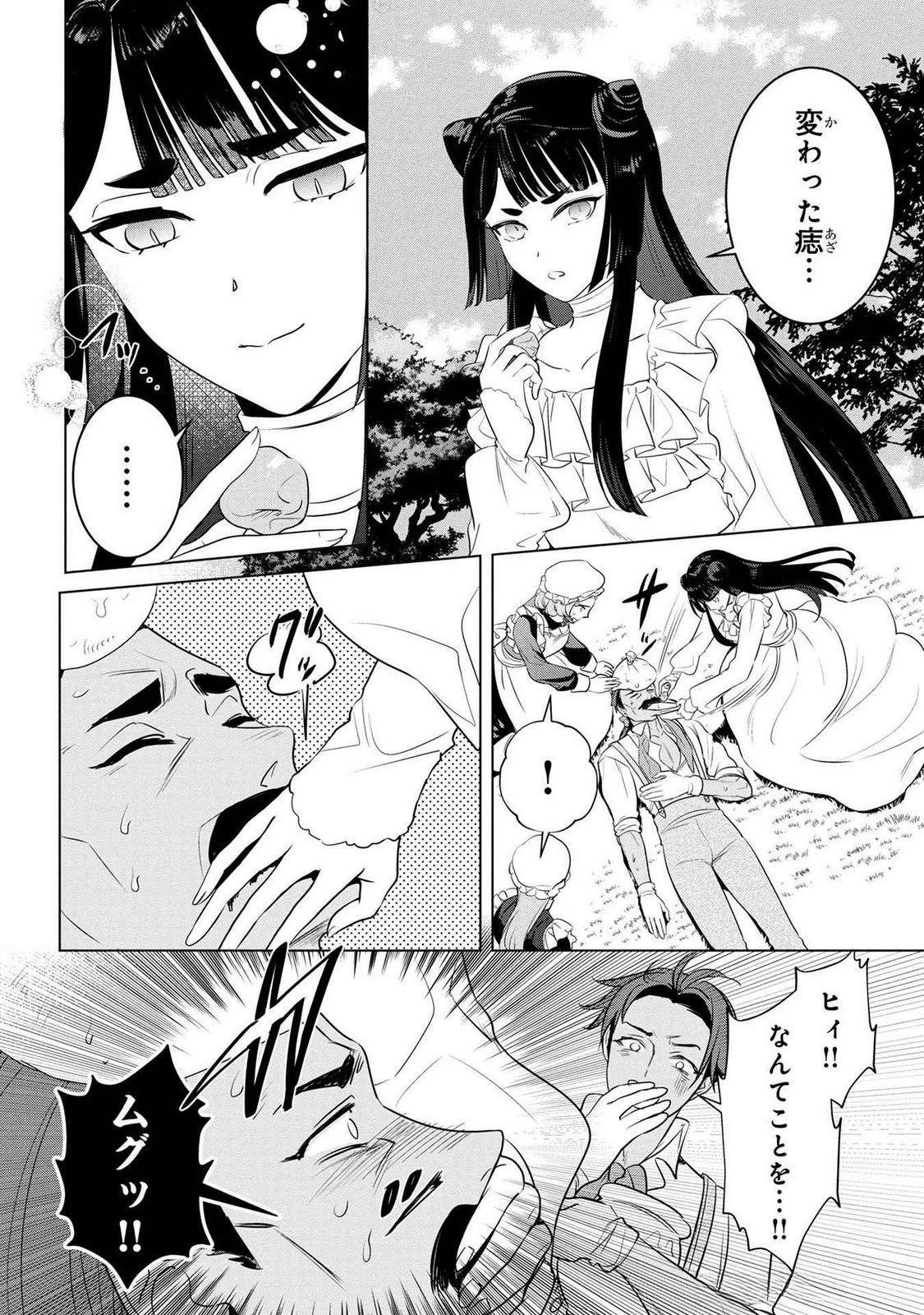 婚約者が浮気しているようなんですけど私は流行りの悪役令嬢ってことであってますか？ 第50話 - 10