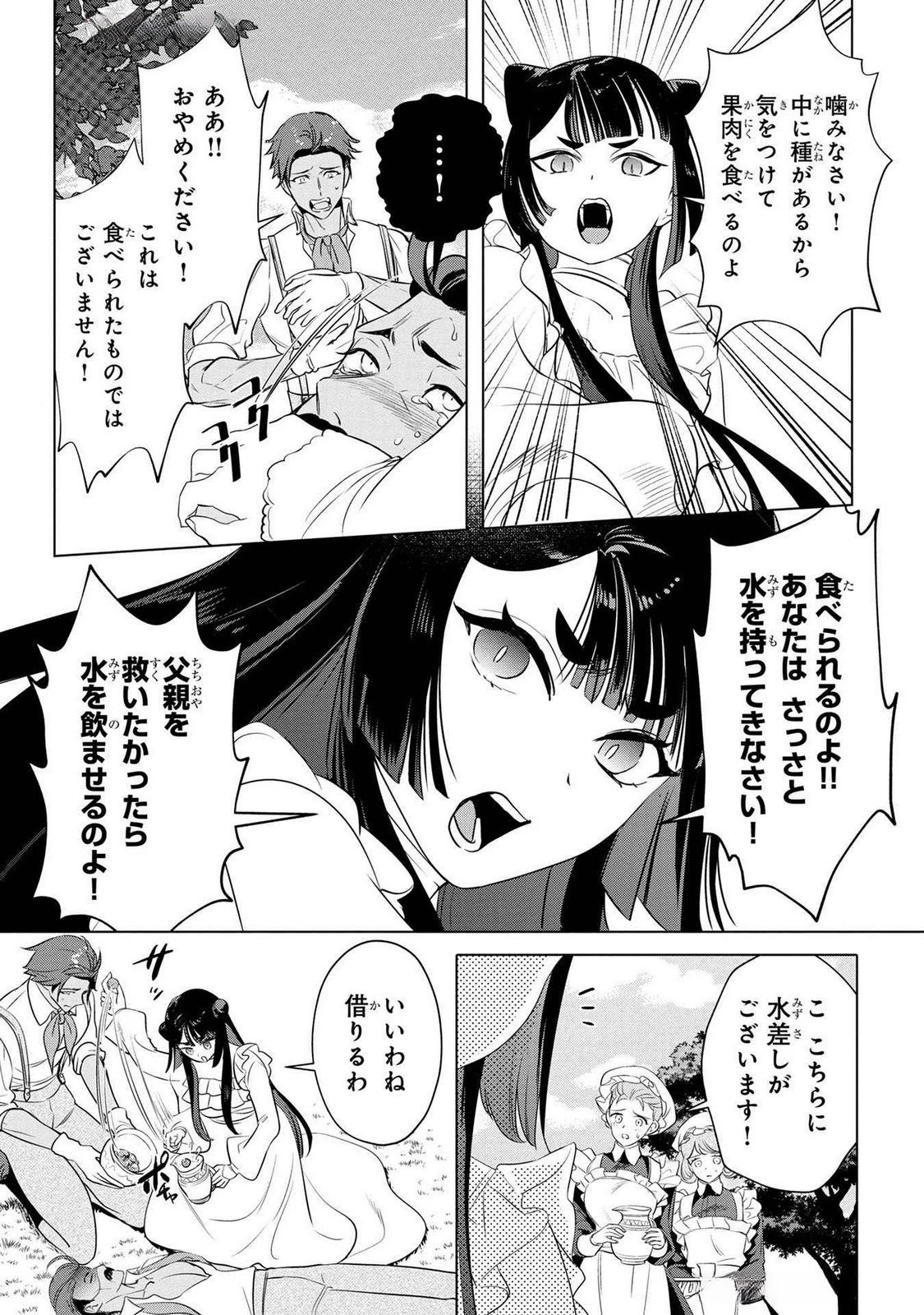 婚約者が浮気しているようなんですけど私は流行りの悪役令嬢ってことであってますか？ 第50話 - 11