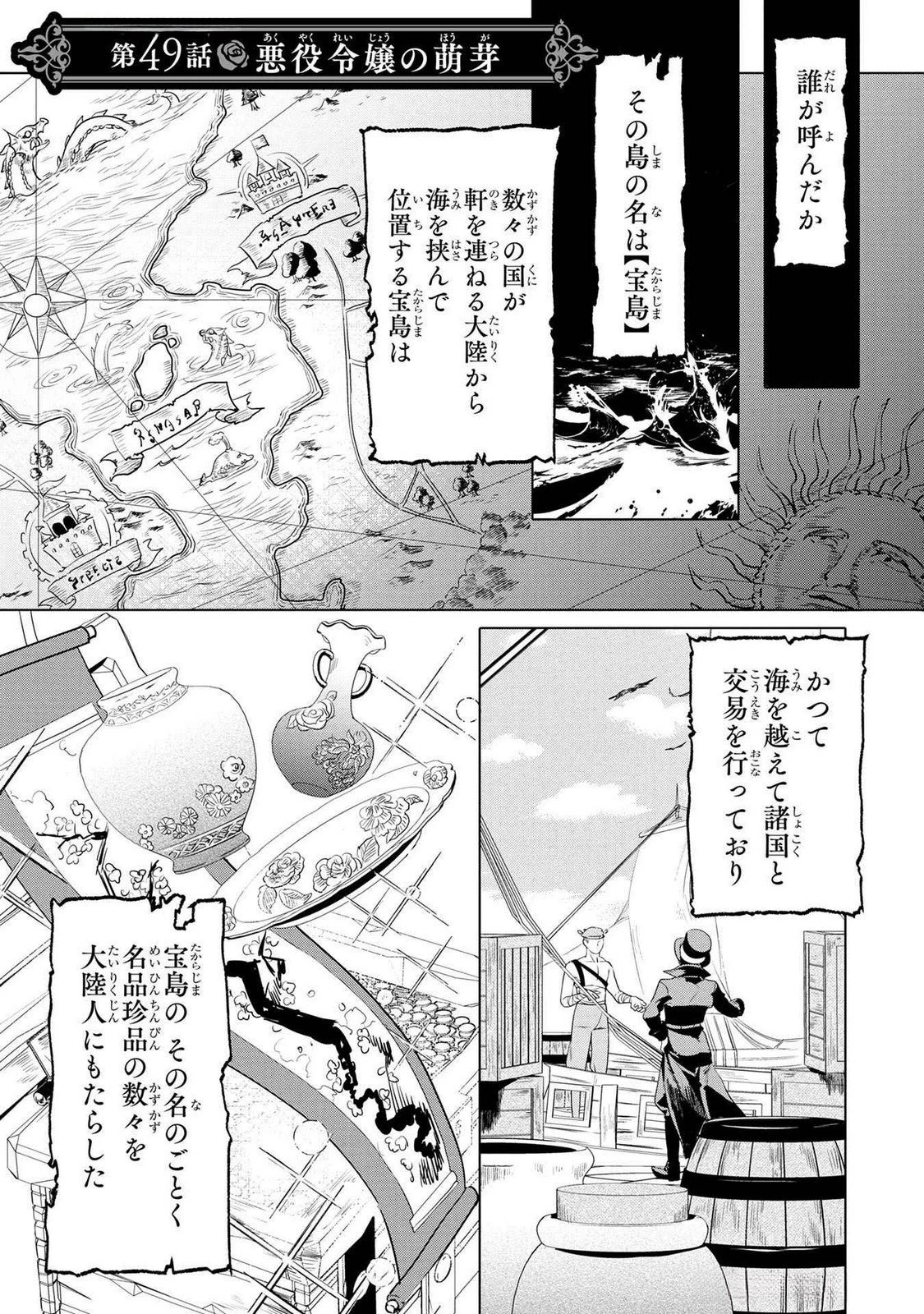 婚約者が浮気しているようなんですけど私は流行りの悪役令嬢ってことであってますか？ 第49話 - 1