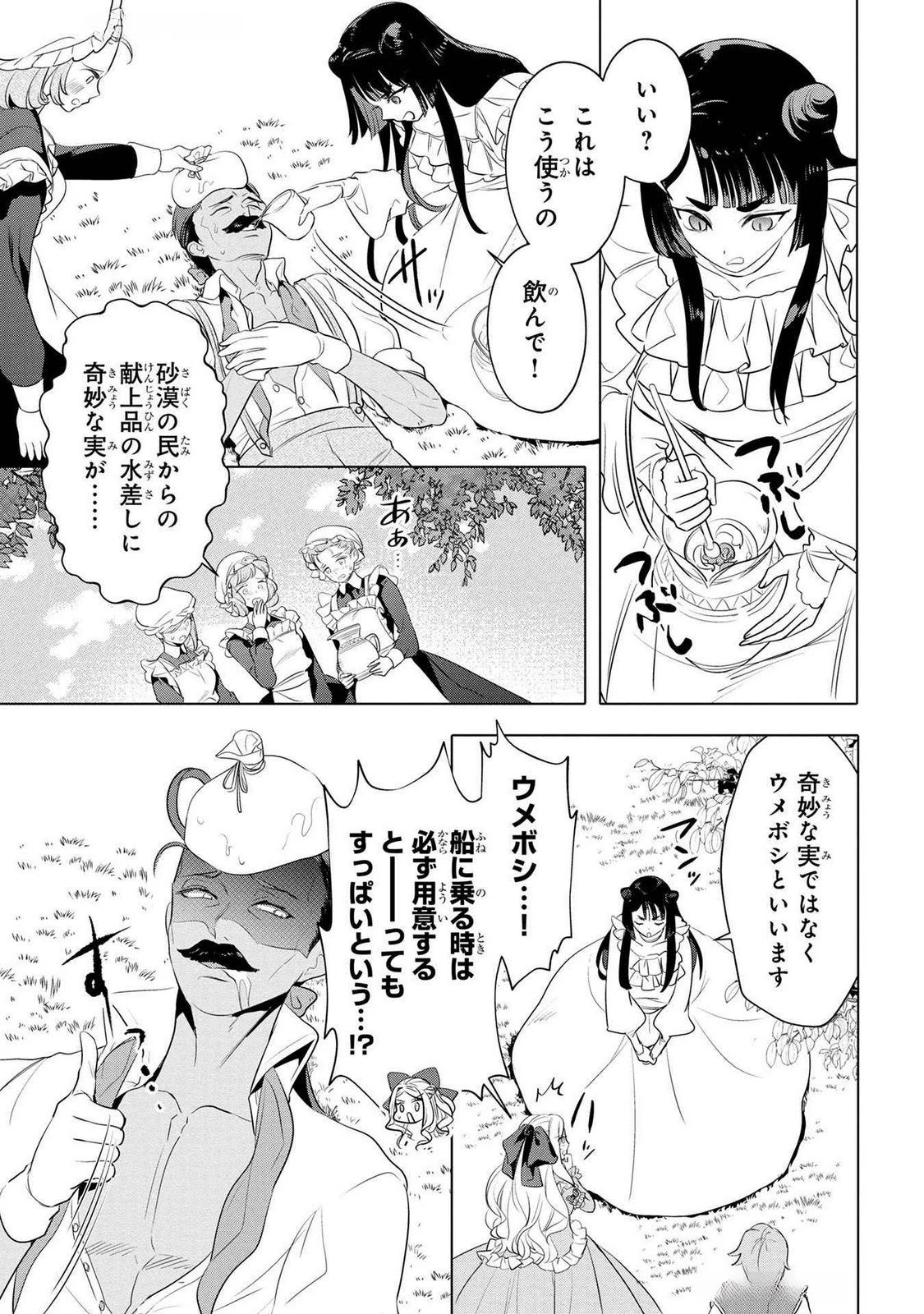 婚約者が浮気しているようなんですけど私は流行りの悪役令嬢ってことであってますか？ 第50話 - 12