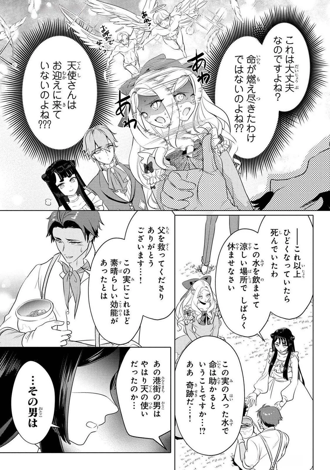 婚約者が浮気しているようなんですけど私は流行りの悪役令嬢ってことであってますか？ 第50話 - 13
