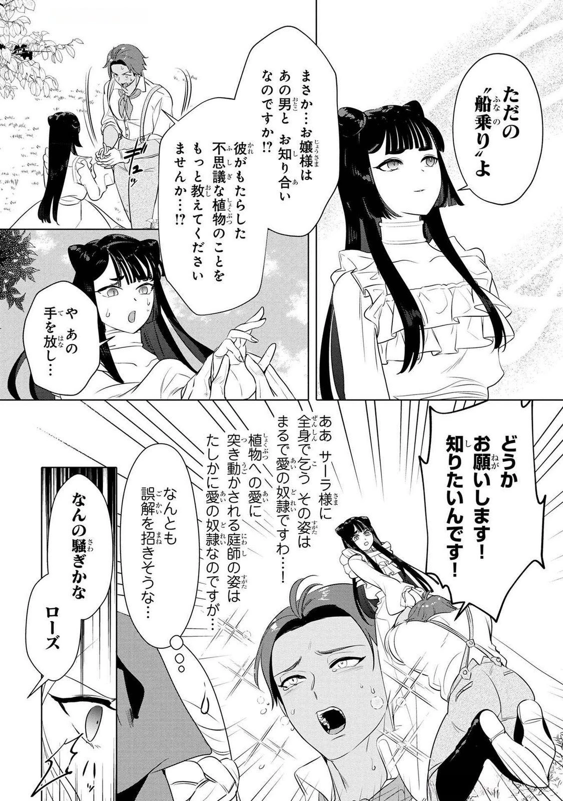 婚約者が浮気しているようなんですけど私は流行りの悪役令嬢ってことであってますか？ 第50話 - 14