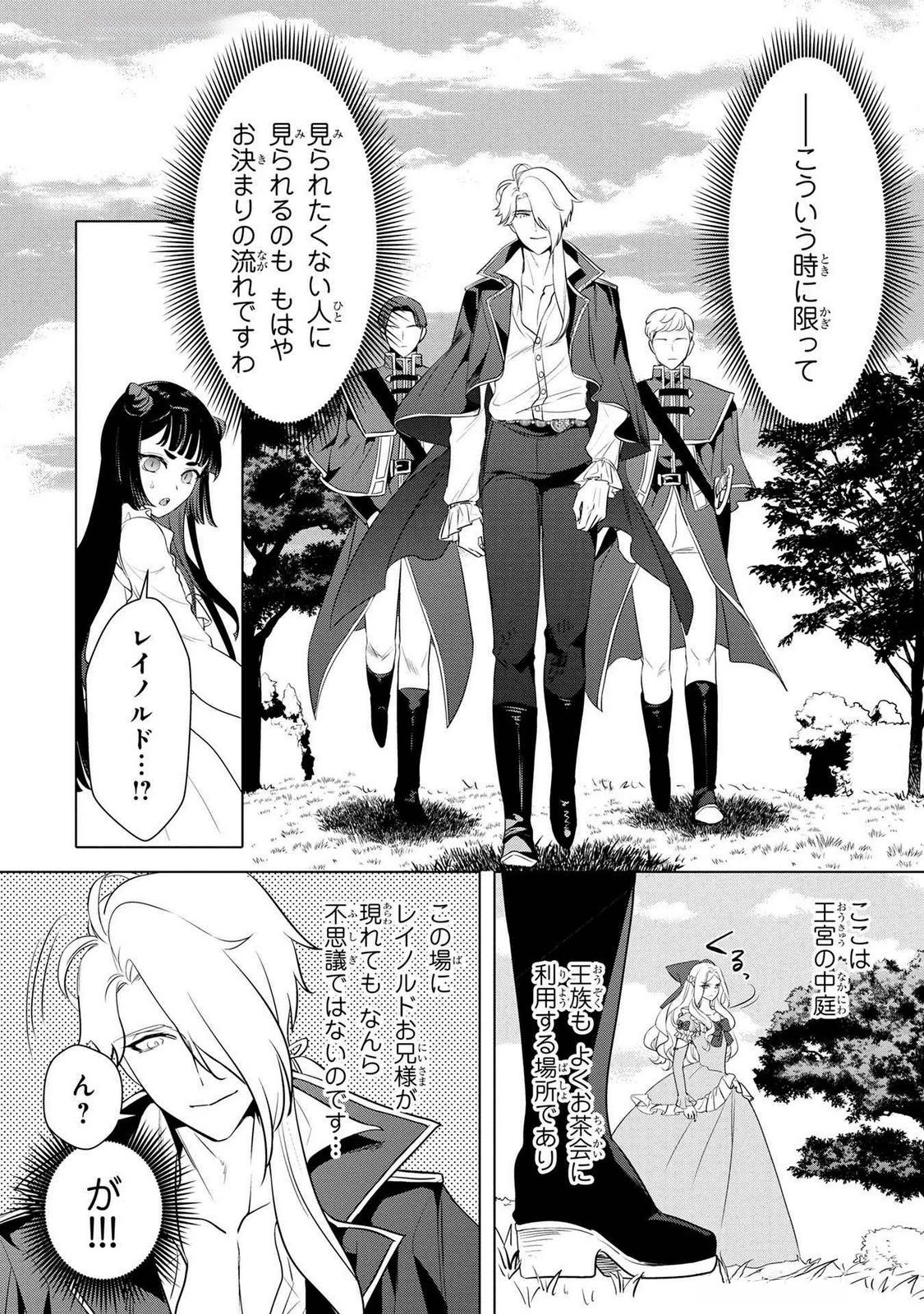 婚約者が浮気しているようなんですけど私は流行りの悪役令嬢ってことであってますか？ 第50話 - 15