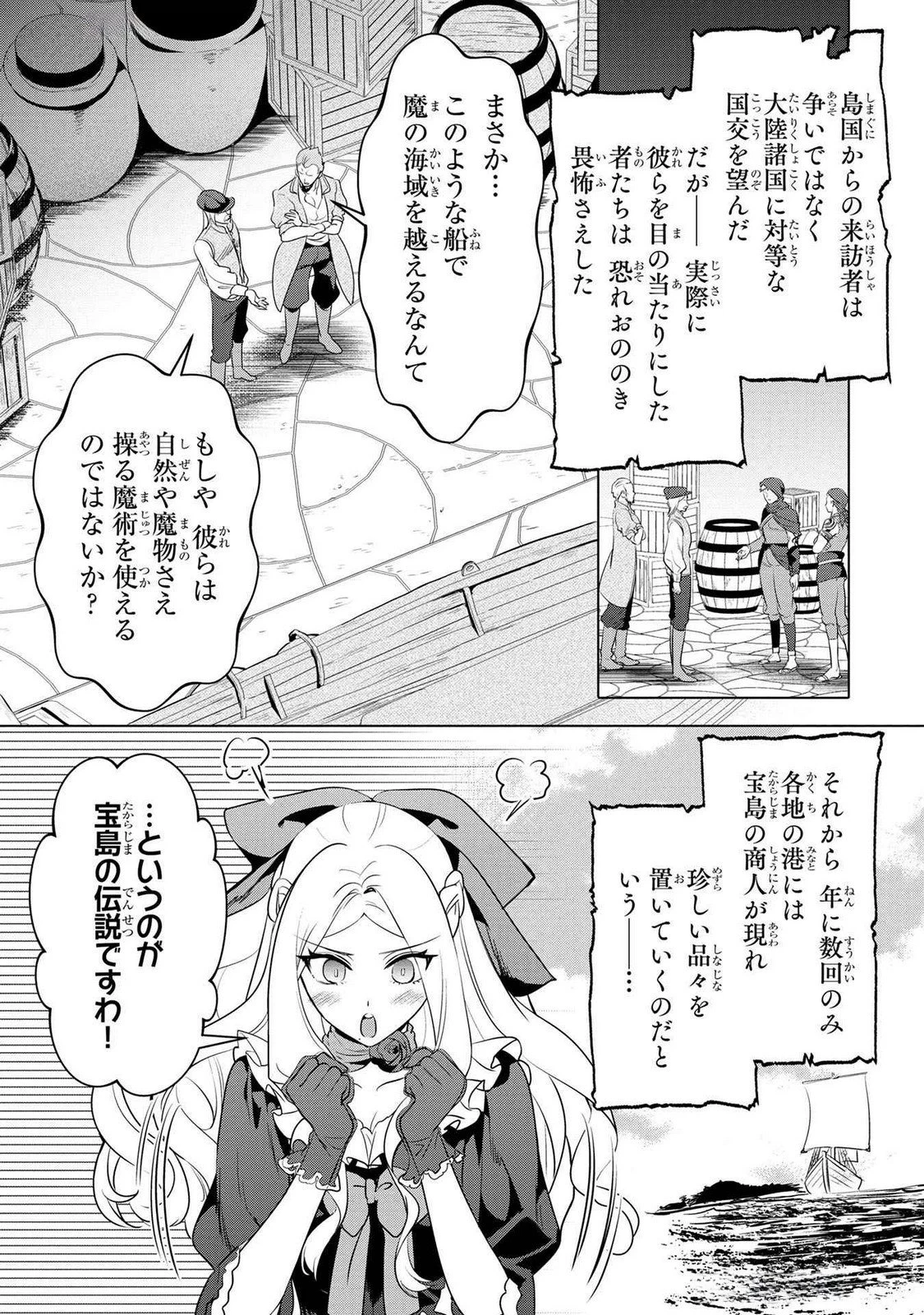 婚約者が浮気しているようなんですけど私は流行りの悪役令嬢ってことであってますか？ 第49話 - 5