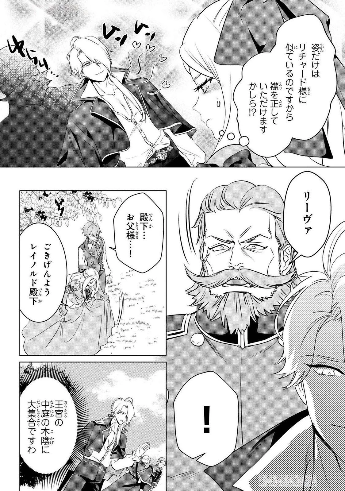 婚約者が浮気しているようなんですけど私は流行りの悪役令嬢ってことであってますか？ 第50話 - 16