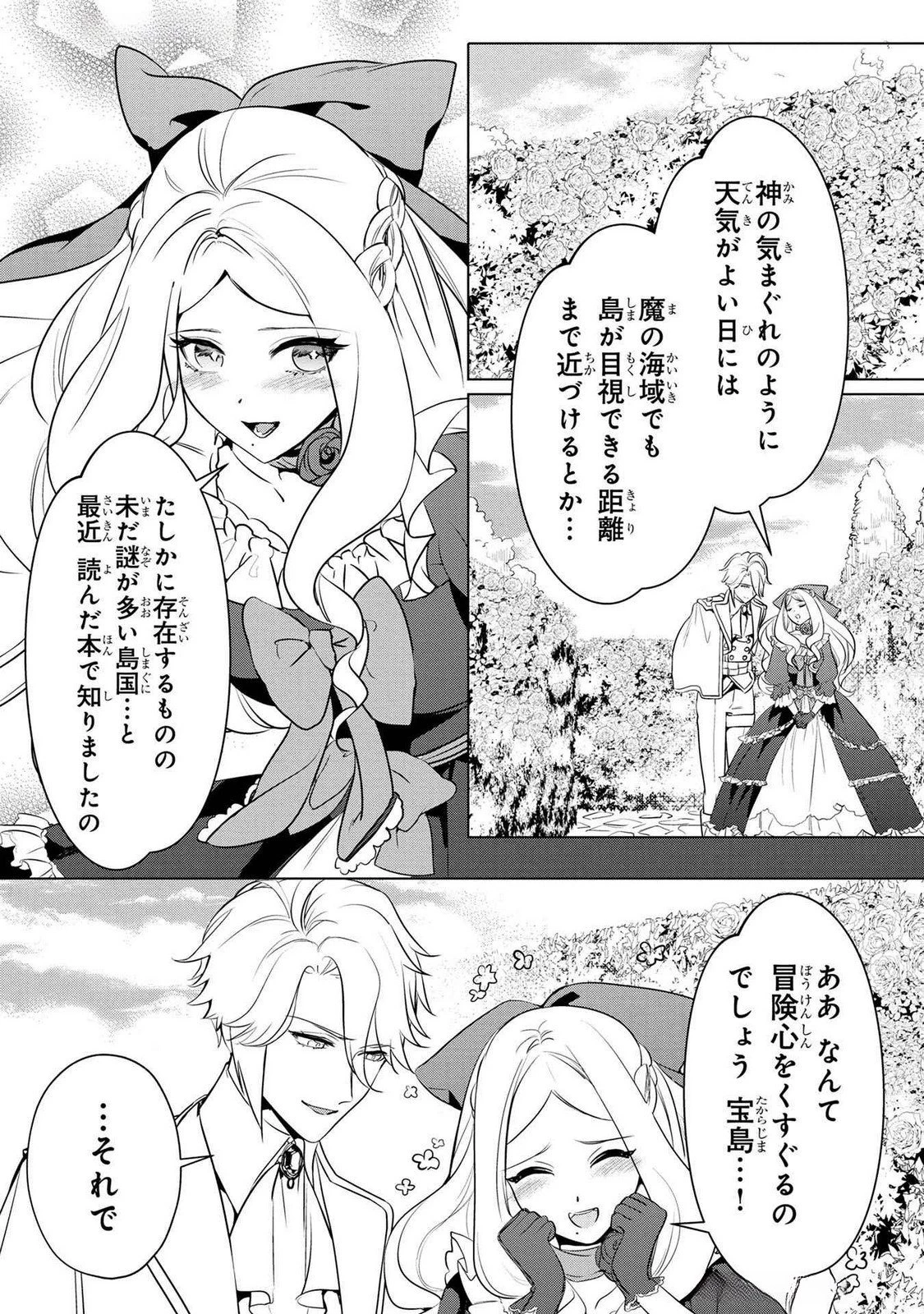 婚約者が浮気しているようなんですけど私は流行りの悪役令嬢ってことであってますか？ 第49話 - 6