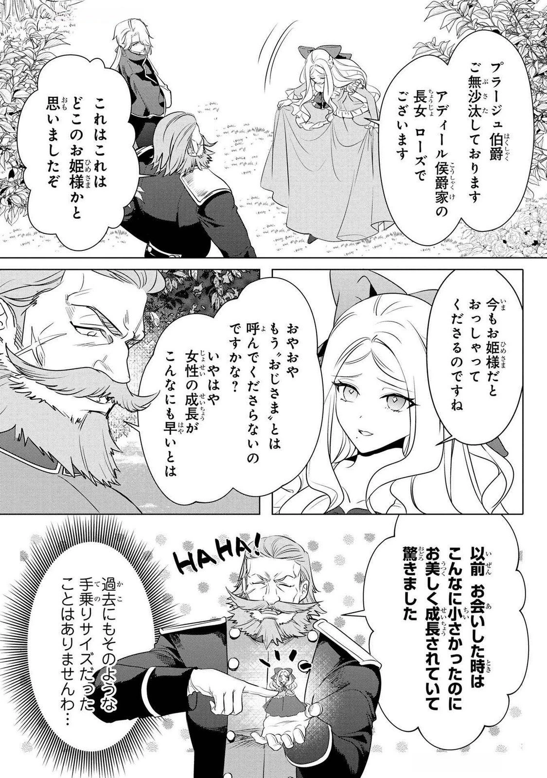 婚約者が浮気しているようなんですけど私は流行りの悪役令嬢ってことであってますか？ 第50話 - 17