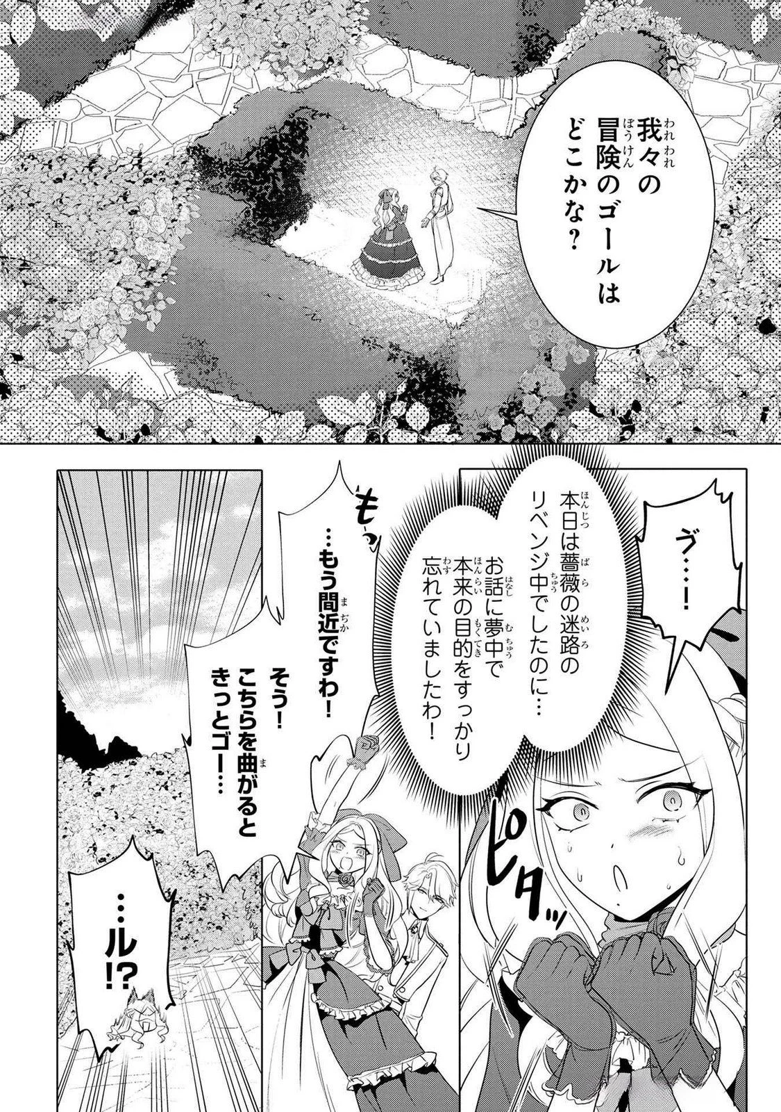 婚約者が浮気しているようなんですけど私は流行りの悪役令嬢ってことであってますか？ 第49話 - 7