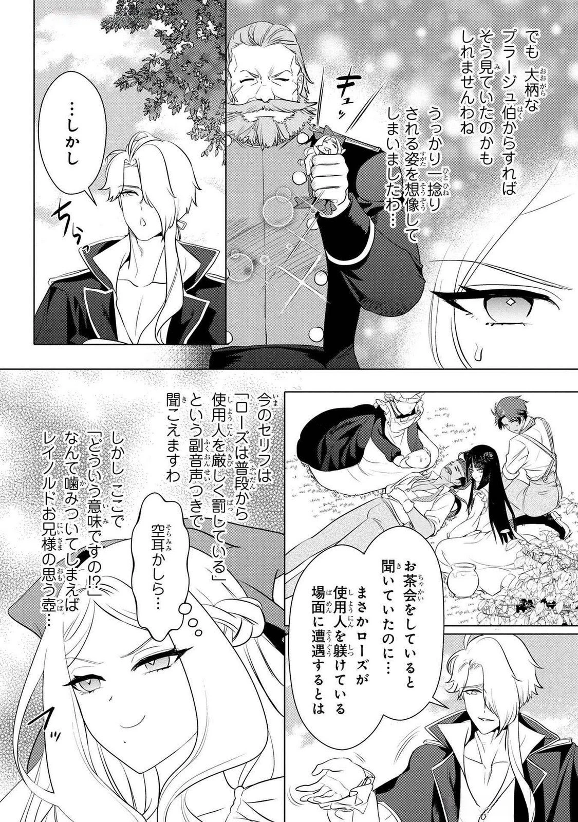 婚約者が浮気しているようなんですけど私は流行りの悪役令嬢ってことであってますか？ 第50話 - 18