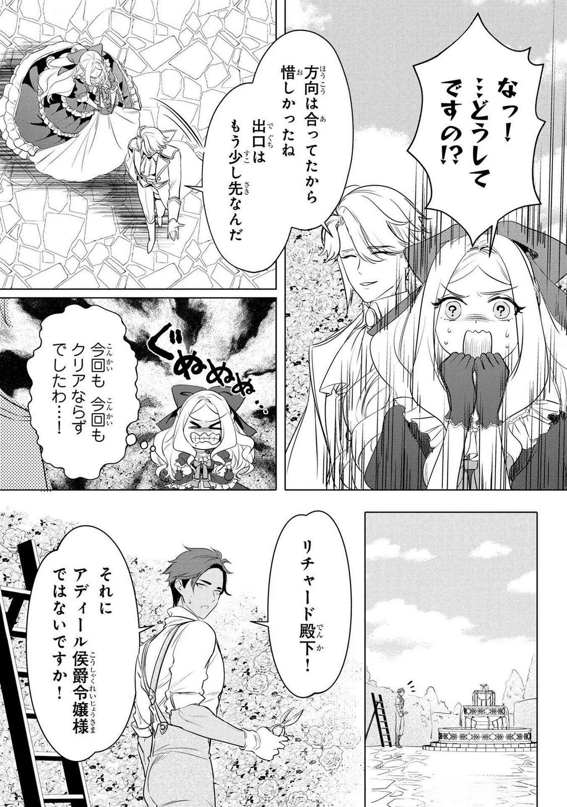 婚約者が浮気しているようなんですけど私は流行りの悪役令嬢ってことであってますか？ 第49話 - 8