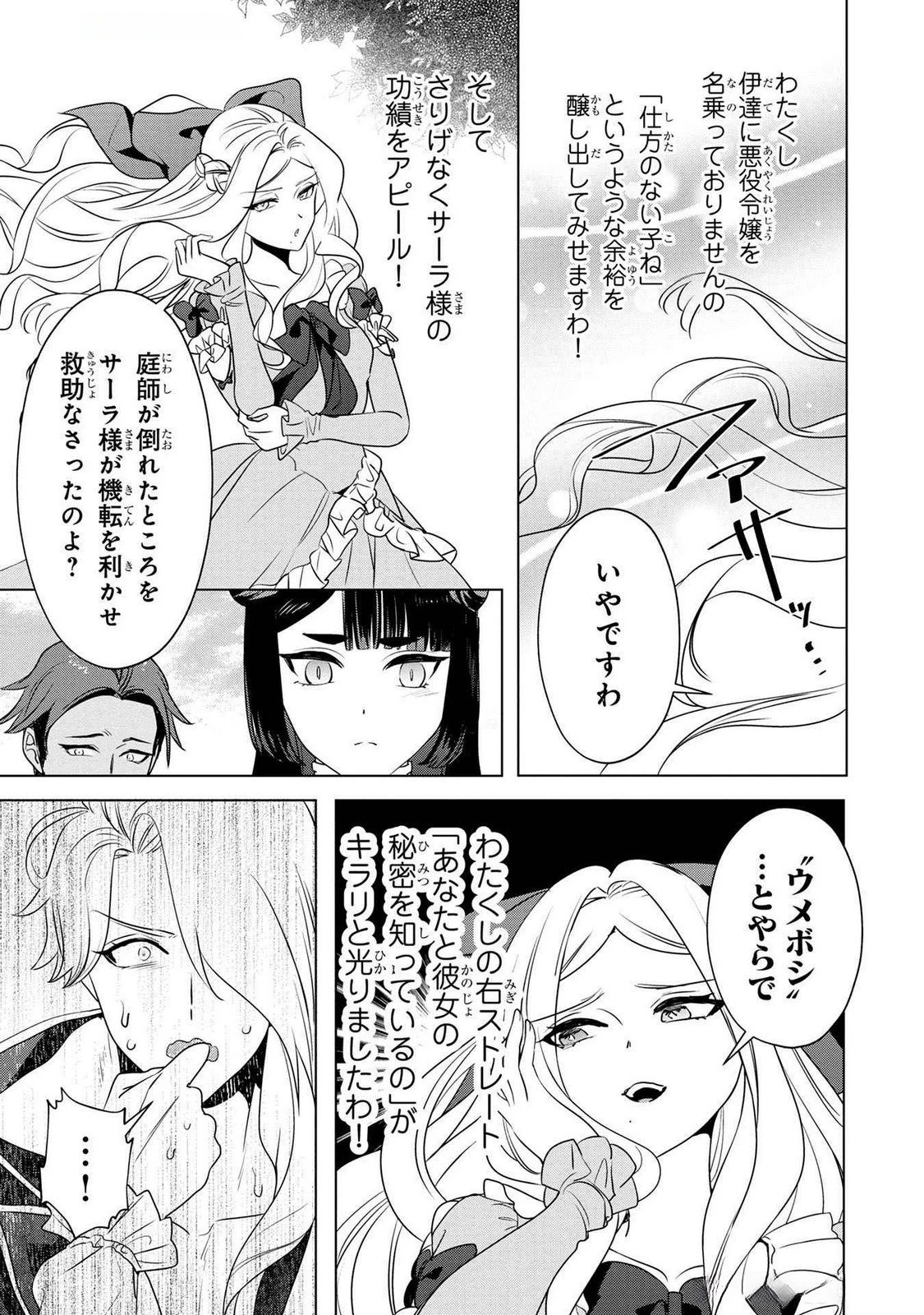 婚約者が浮気しているようなんですけど私は流行りの悪役令嬢ってことであってますか？ 第50話 - 19