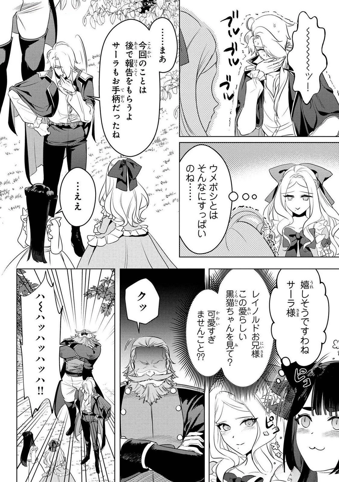 婚約者が浮気しているようなんですけど私は流行りの悪役令嬢ってことであってますか？ 第50話 - 20
