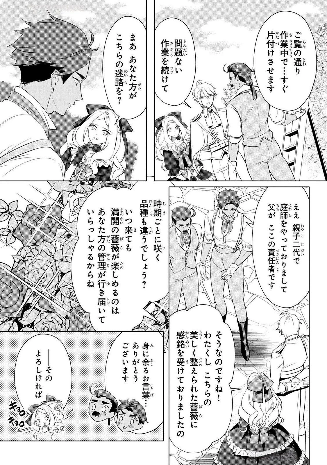 婚約者が浮気しているようなんですけど私は流行りの悪役令嬢ってことであってますか？ 第49話 - 9