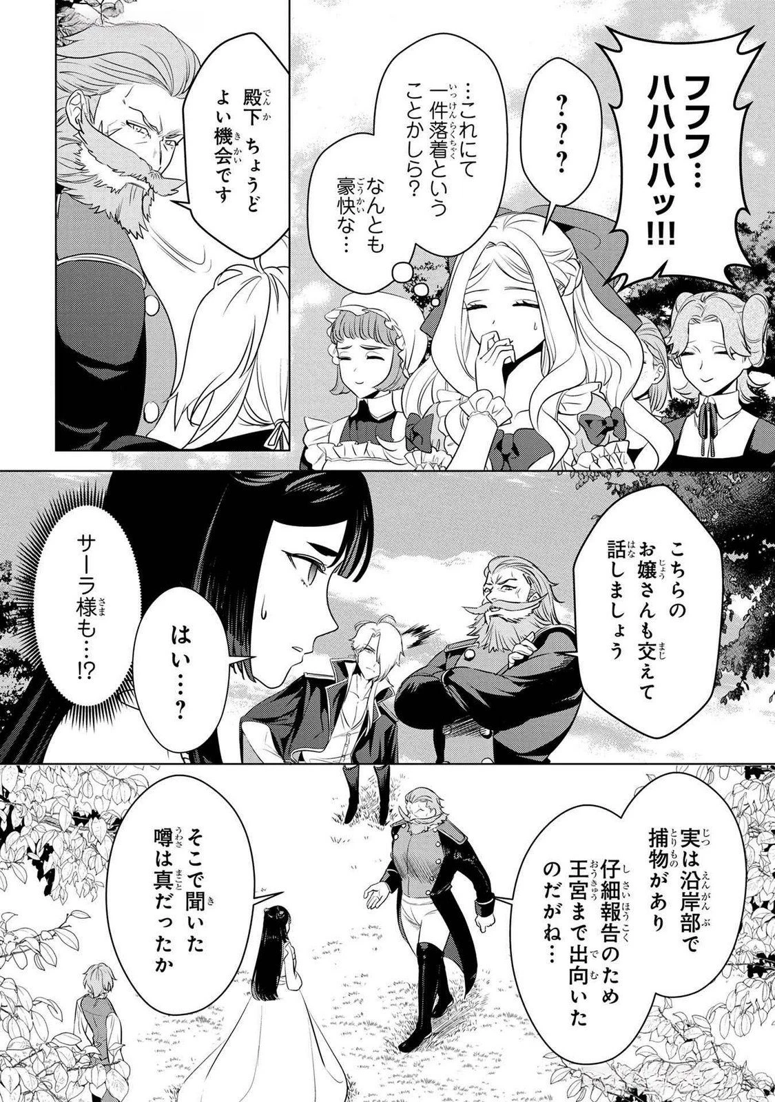 婚約者が浮気しているようなんですけど私は流行りの悪役令嬢ってことであってますか？ 第50話 - 21