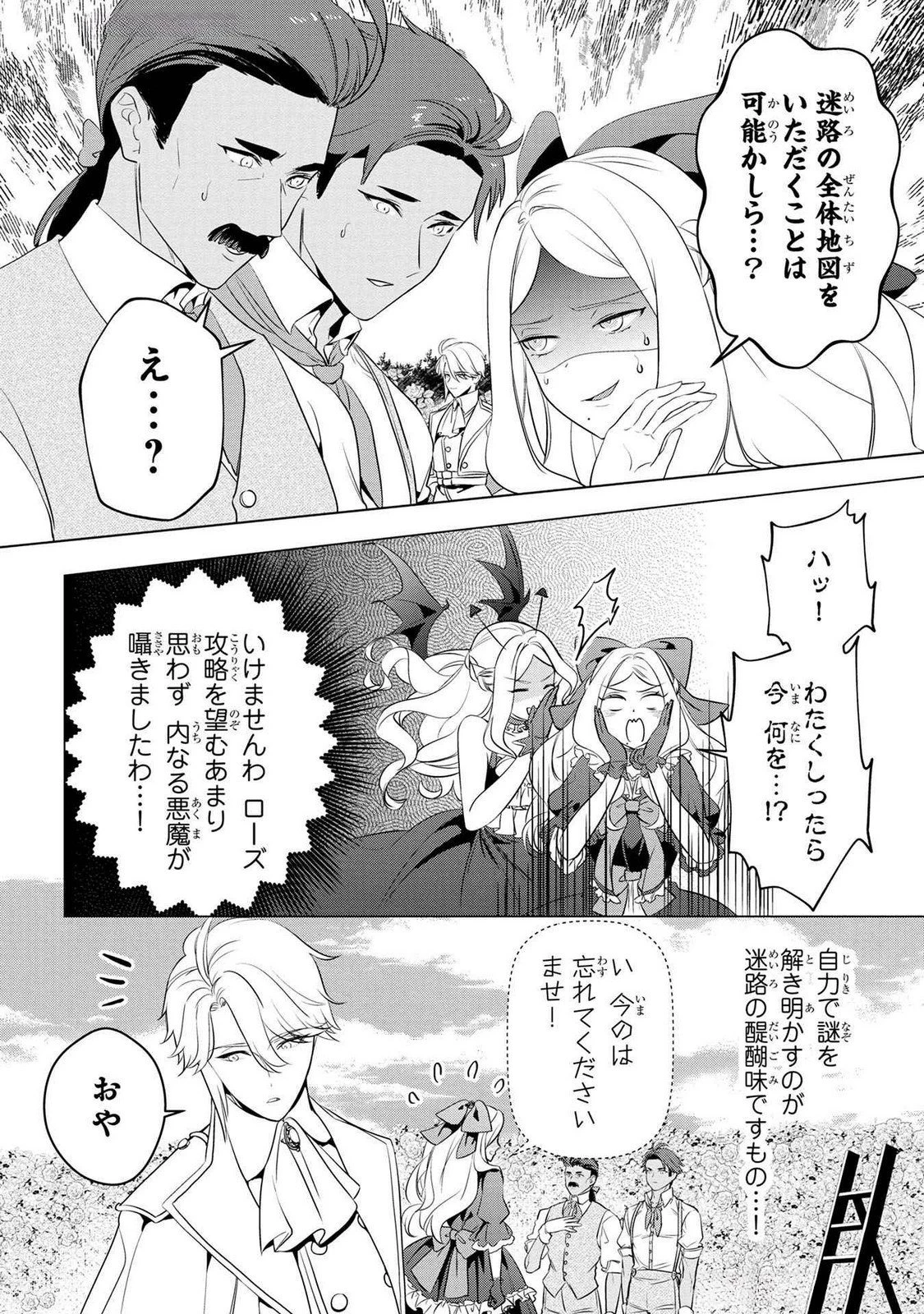 婚約者が浮気しているようなんですけど私は流行りの悪役令嬢ってことであってますか？ 第49話 - 10
