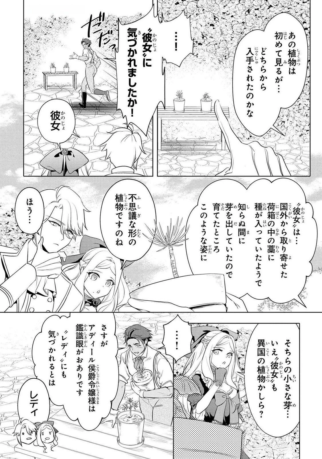 婚約者が浮気しているようなんですけど私は流行りの悪役令嬢ってことであってますか？ 第49話 - 11