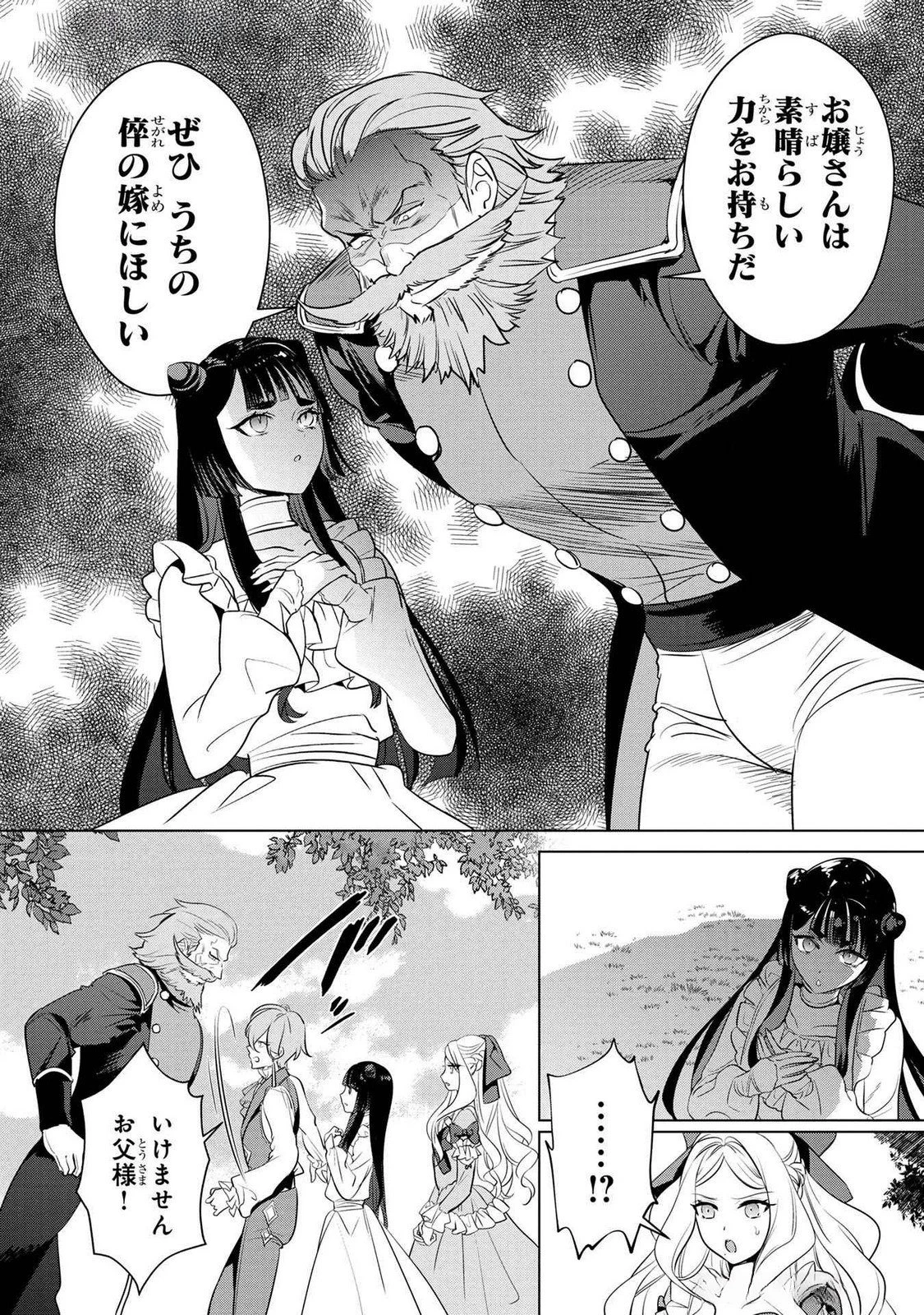 婚約者が浮気しているようなんですけど私は流行りの悪役令嬢ってことであってますか？ 第50話 - 22