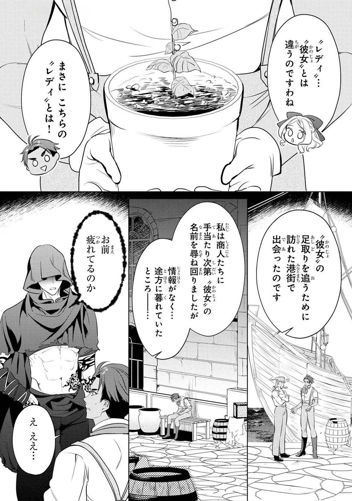 婚約者が浮気しているようなんですけど私は流行りの悪役令嬢ってことであってますか？ 第49話 - 12