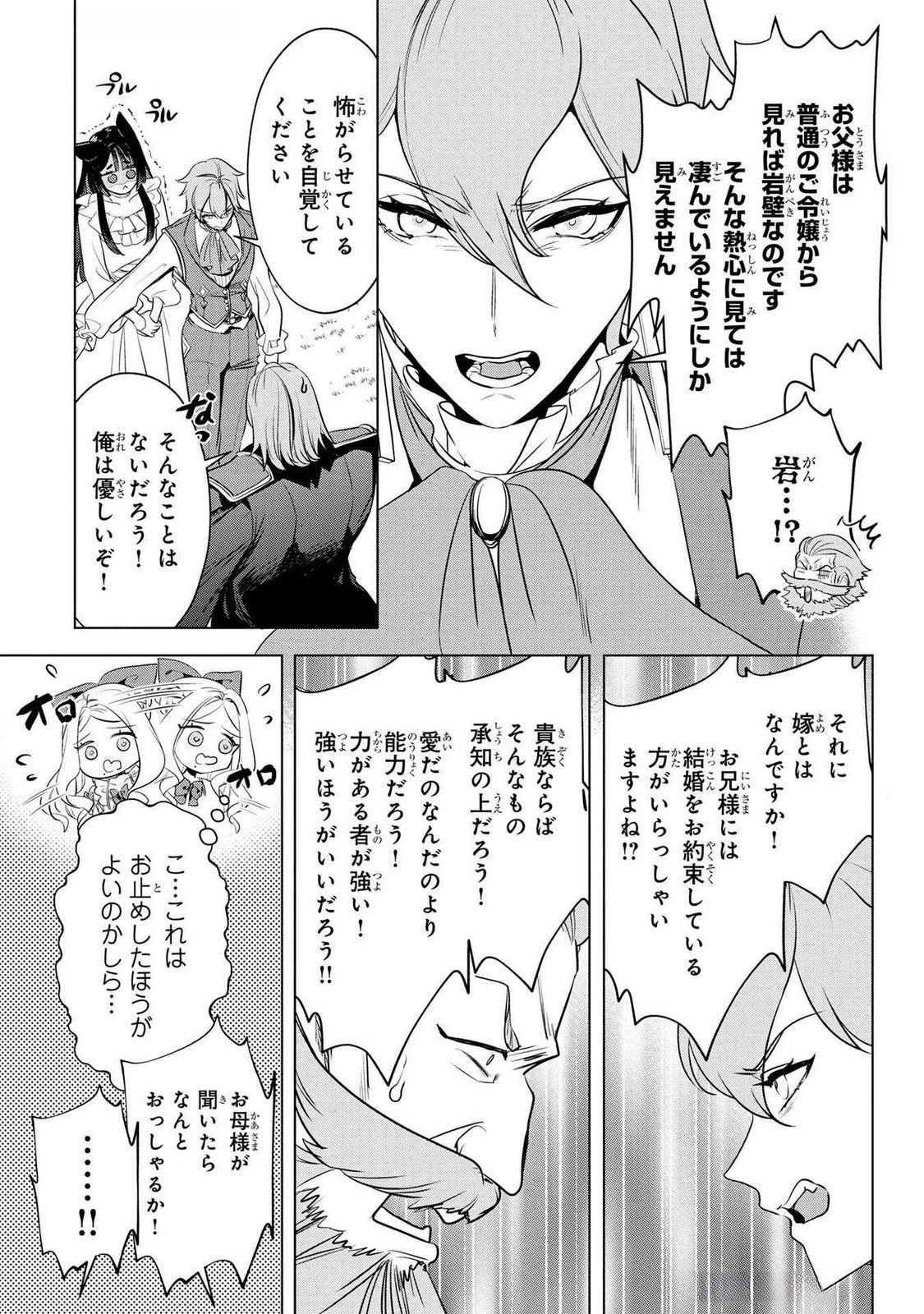 婚約者が浮気しているようなんですけど私は流行りの悪役令嬢ってことであってますか？ 第50話 - 23